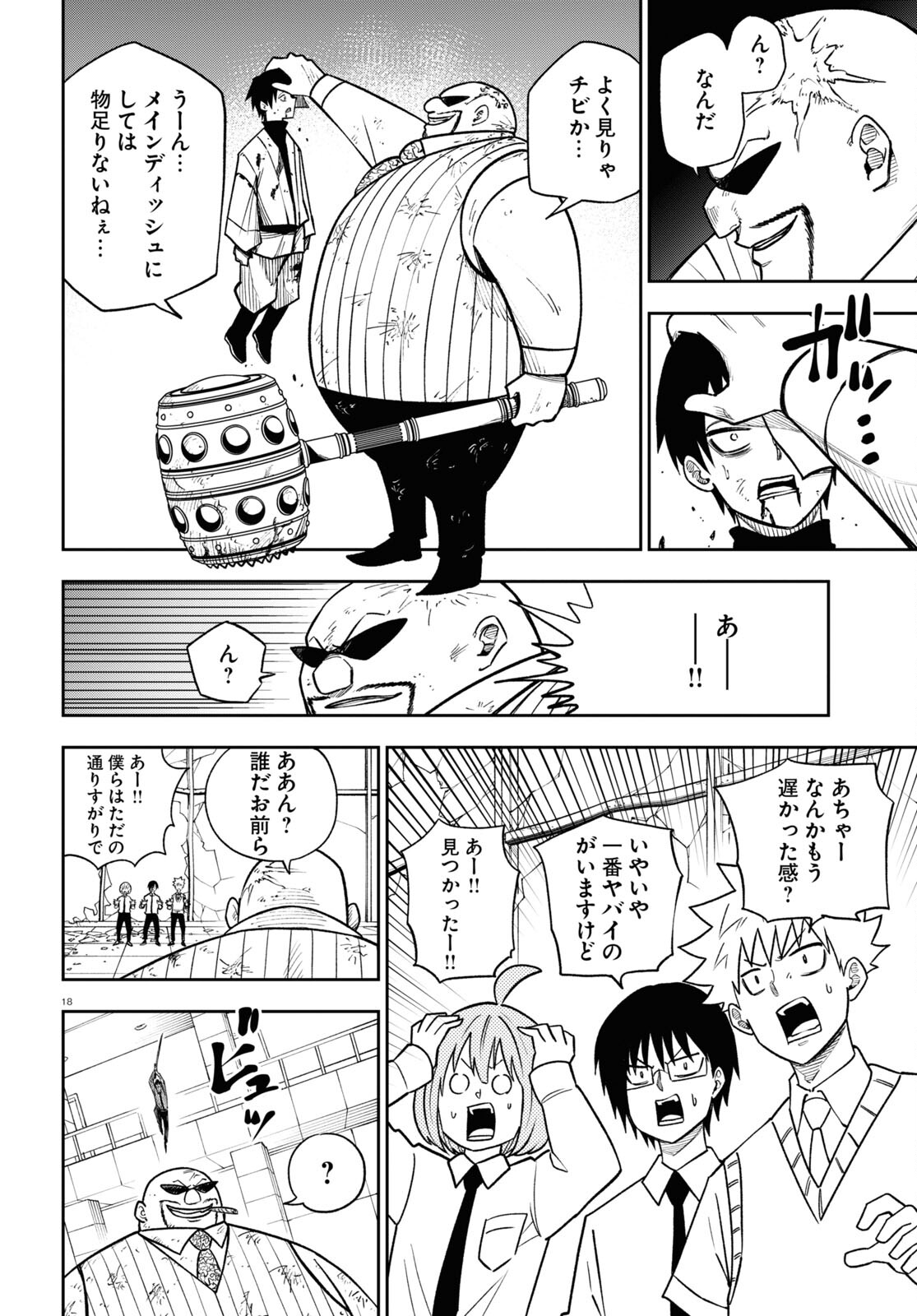 Hell Doctor kurare no Kagaku wa subete wo Kaiketsu suru! - Chapter 57 - Page 18