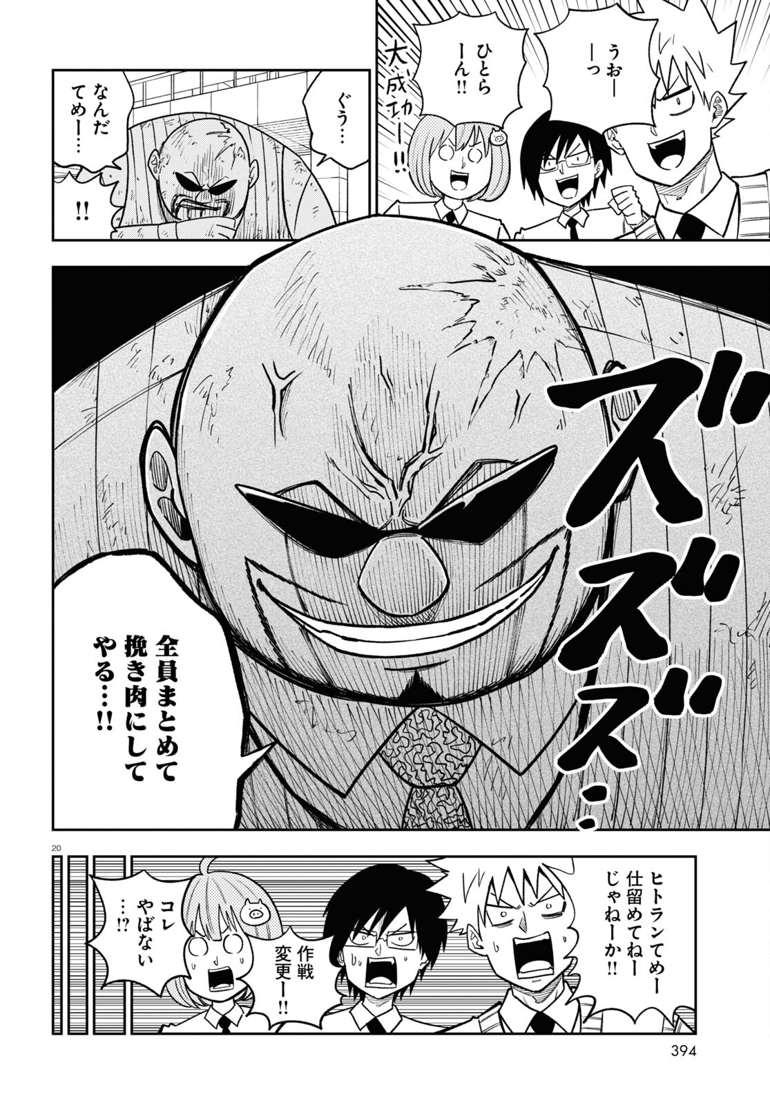 Hell Doctor kurare no Kagaku wa subete wo Kaiketsu suru! - Chapter 57 - Page 20