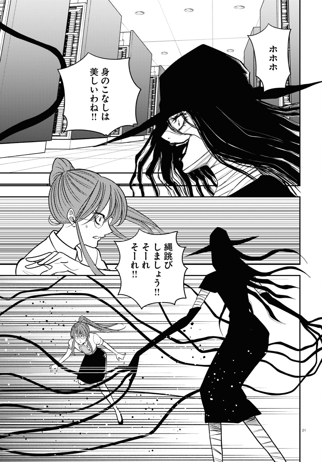 Hell Doctor kurare no Kagaku wa subete wo Kaiketsu suru! - Chapter 57 - Page 21