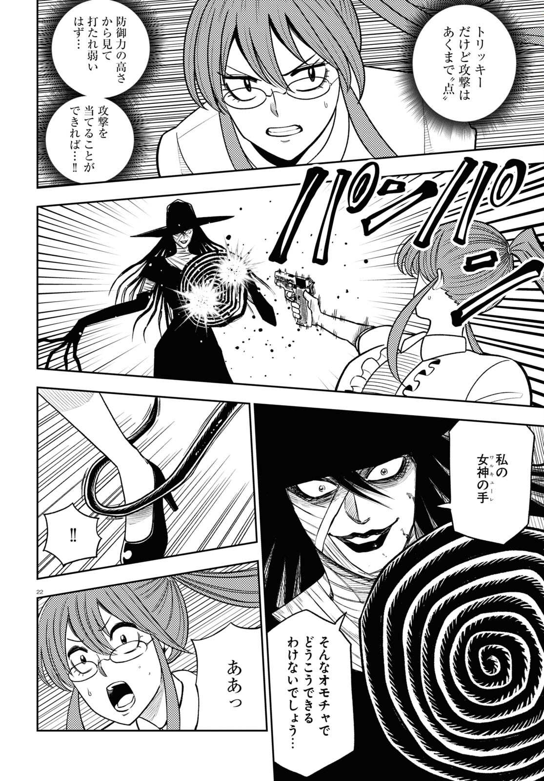 Hell Doctor kurare no Kagaku wa subete wo Kaiketsu suru! - Chapter 57 - Page 22