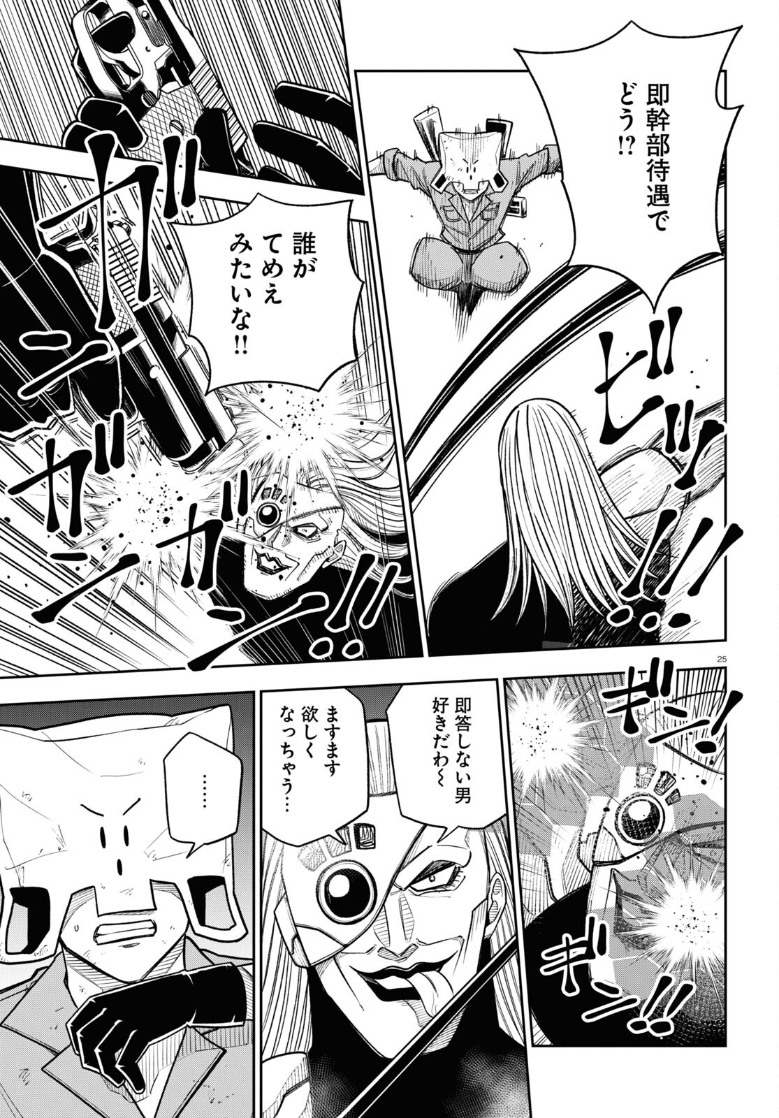 Hell Doctor kurare no Kagaku wa subete wo Kaiketsu suru! - Chapter 57 - Page 25