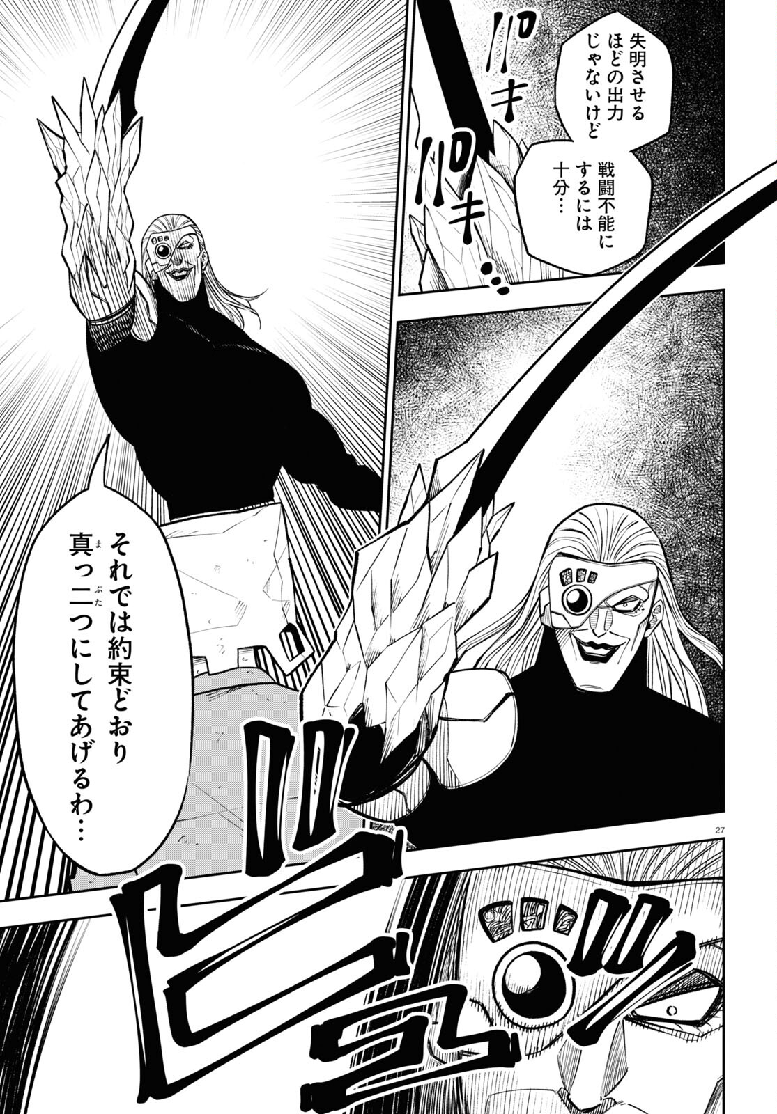 Hell Doctor kurare no Kagaku wa subete wo Kaiketsu suru! - Chapter 57 - Page 27