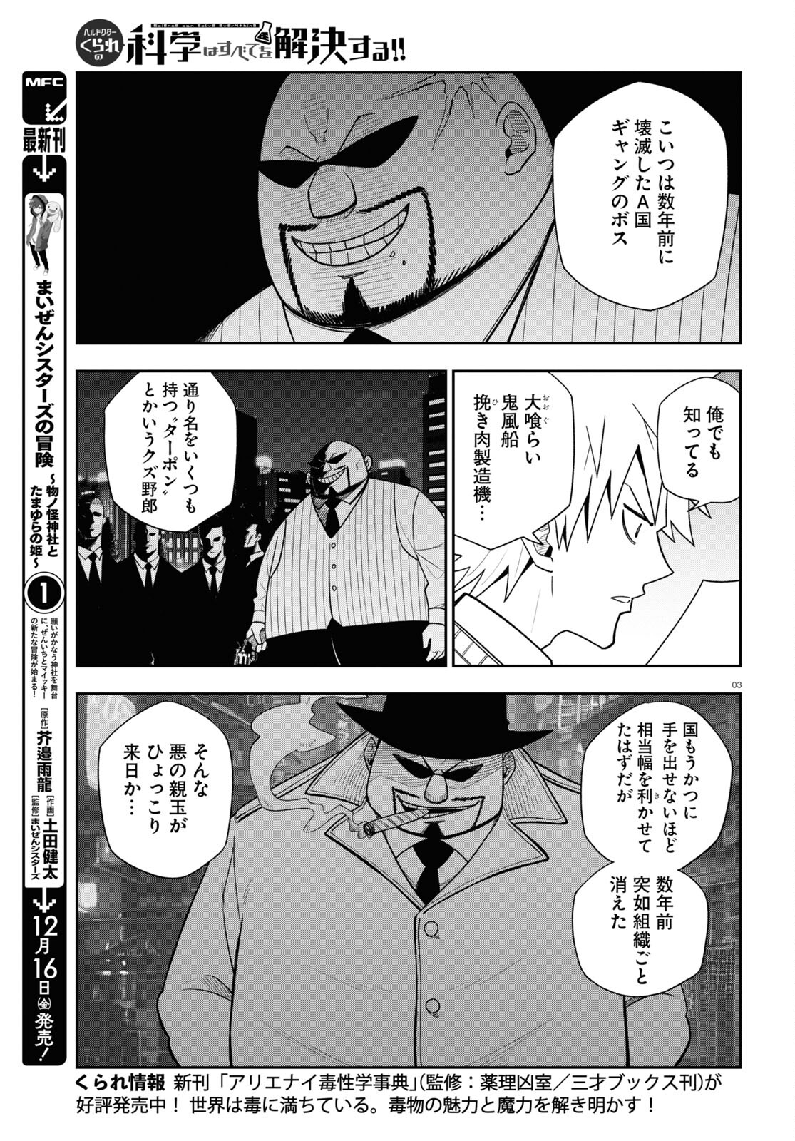 Hell Doctor kurare no Kagaku wa subete wo Kaiketsu suru! - Chapter 57 - Page 3