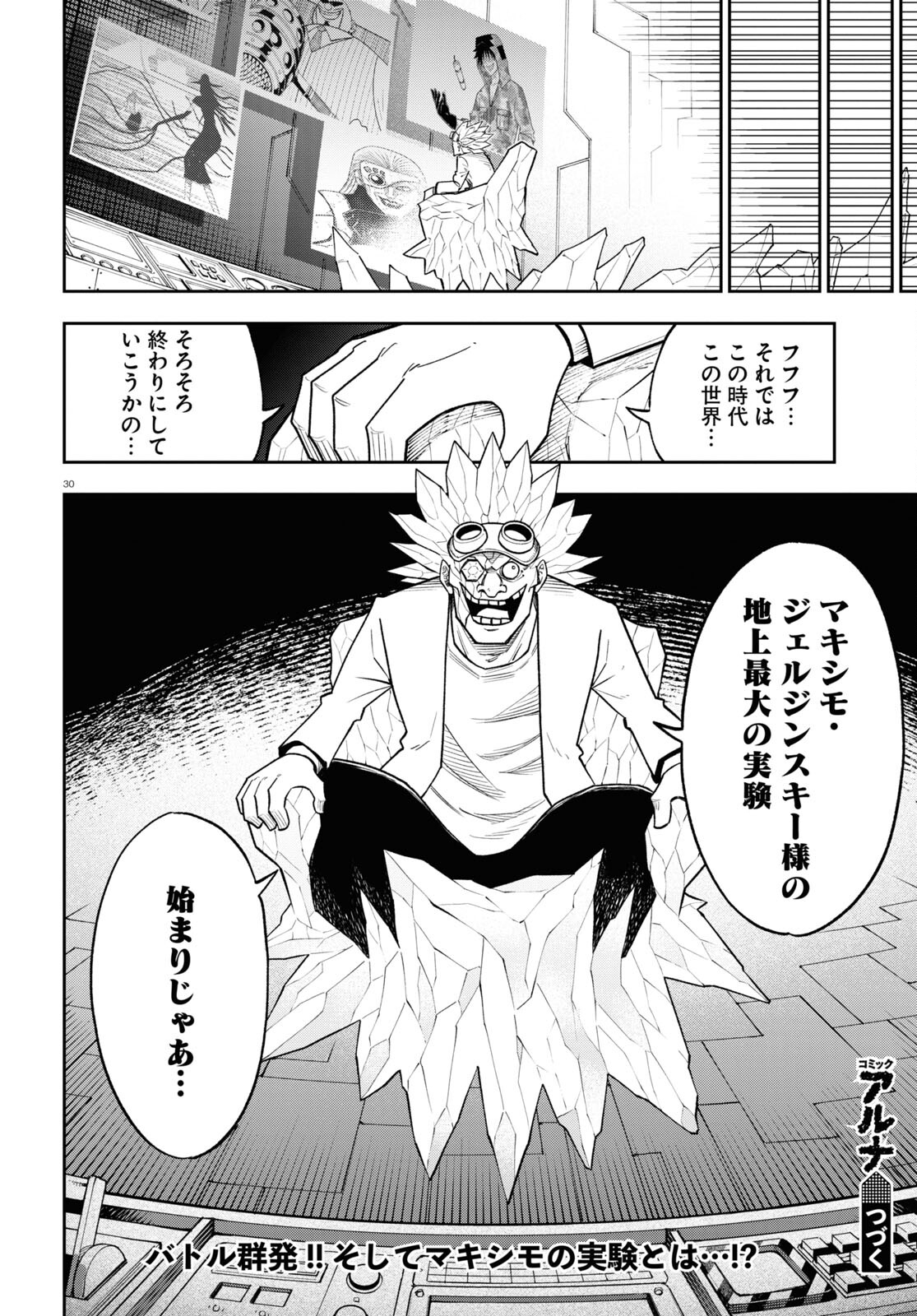 Hell Doctor kurare no Kagaku wa subete wo Kaiketsu suru! - Chapter 57 - Page 30