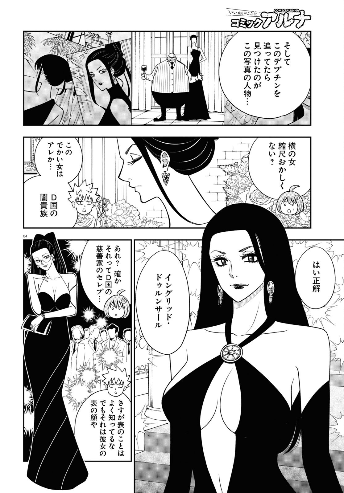 Hell Doctor kurare no Kagaku wa subete wo Kaiketsu suru! - Chapter 57 - Page 4