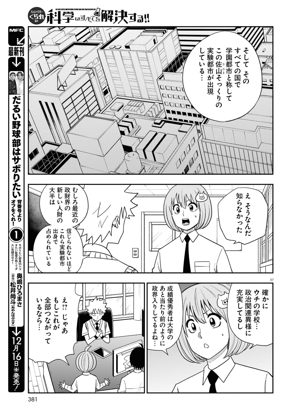 Hell Doctor kurare no Kagaku wa subete wo Kaiketsu suru! - Chapter 57 - Page 7