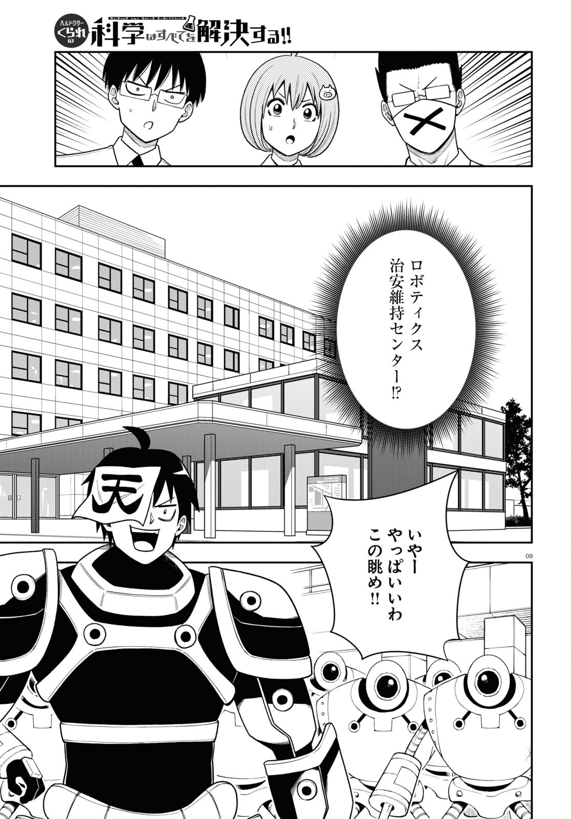 Hell Doctor kurare no Kagaku wa subete wo Kaiketsu suru! - Chapter 57 - Page 9