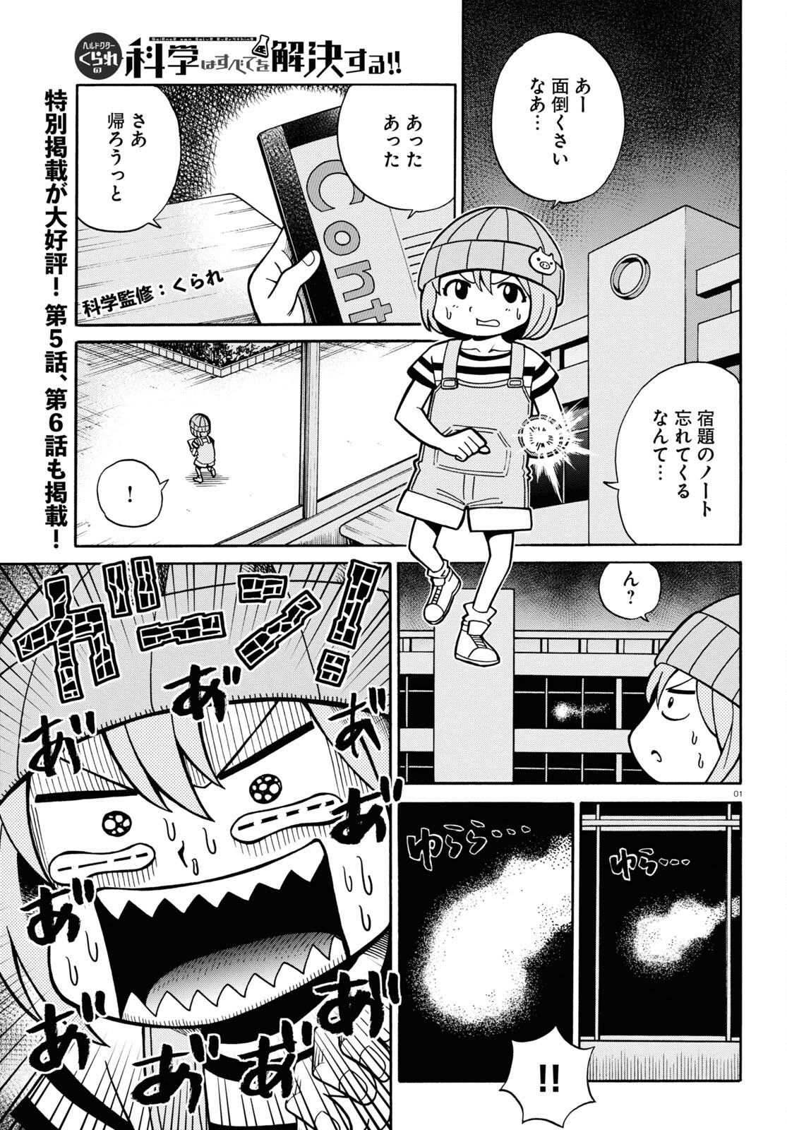 Hell Doctor kurare no Kagaku wa subete wo Kaiketsu suru! - Chapter 58.1 - Page 1