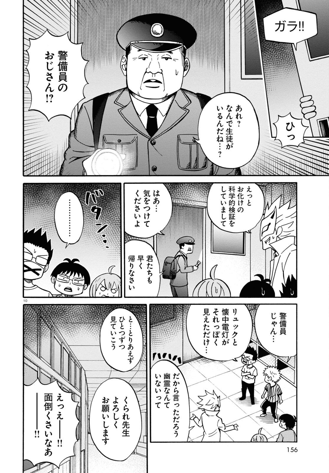 Hell Doctor kurare no Kagaku wa subete wo Kaiketsu suru! - Chapter 58.1 - Page 10