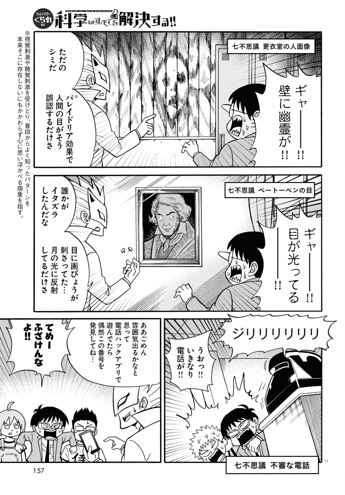 Hell Doctor kurare no Kagaku wa subete wo Kaiketsu suru! - Chapter 58.1 - Page 11