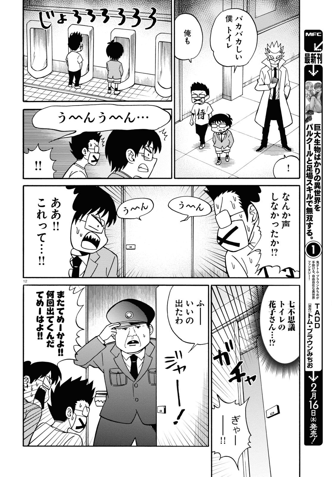 Hell Doctor kurare no Kagaku wa subete wo Kaiketsu suru! - Chapter 58.1 - Page 12