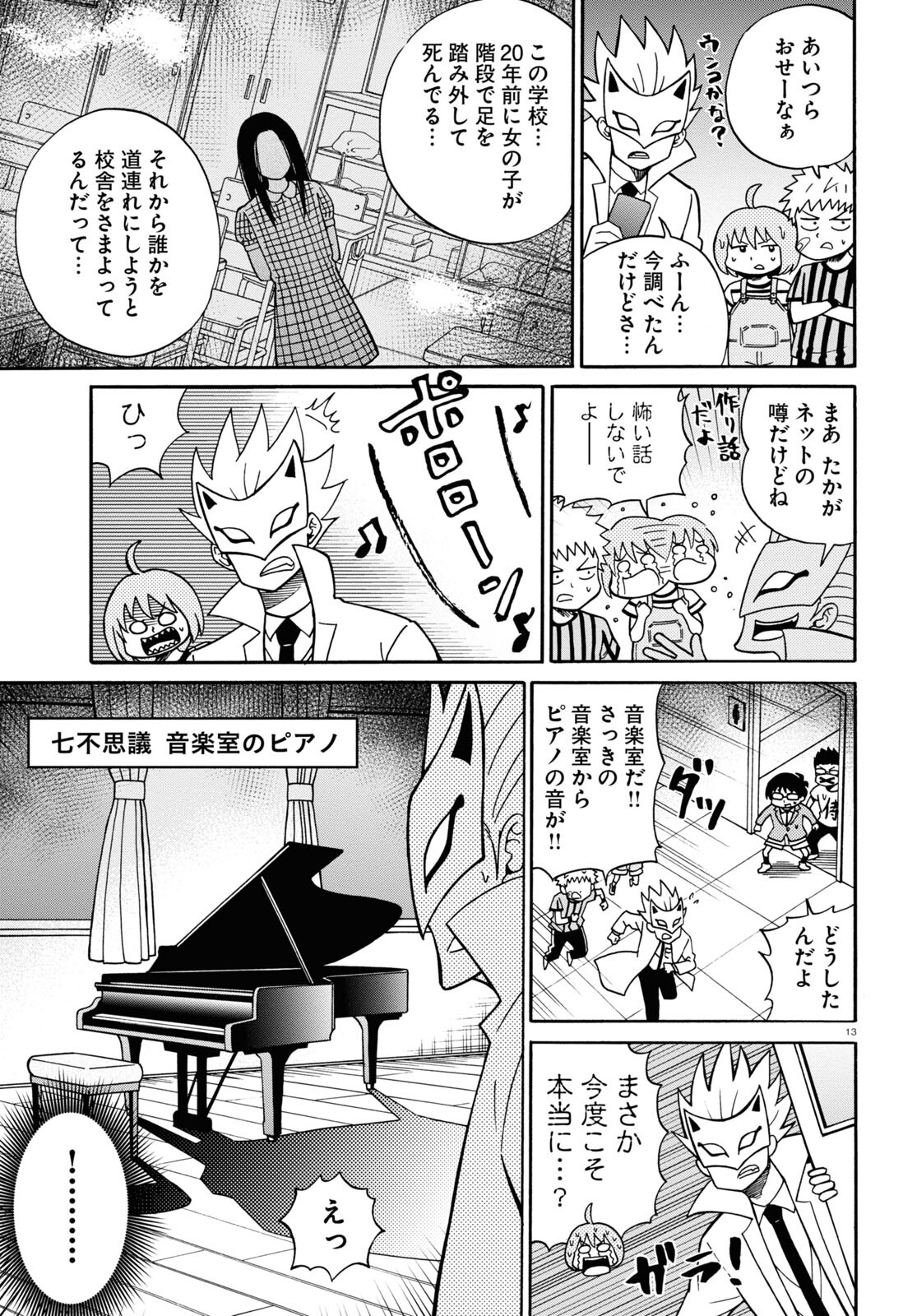 Hell Doctor kurare no Kagaku wa subete wo Kaiketsu suru! - Chapter 58.1 - Page 13