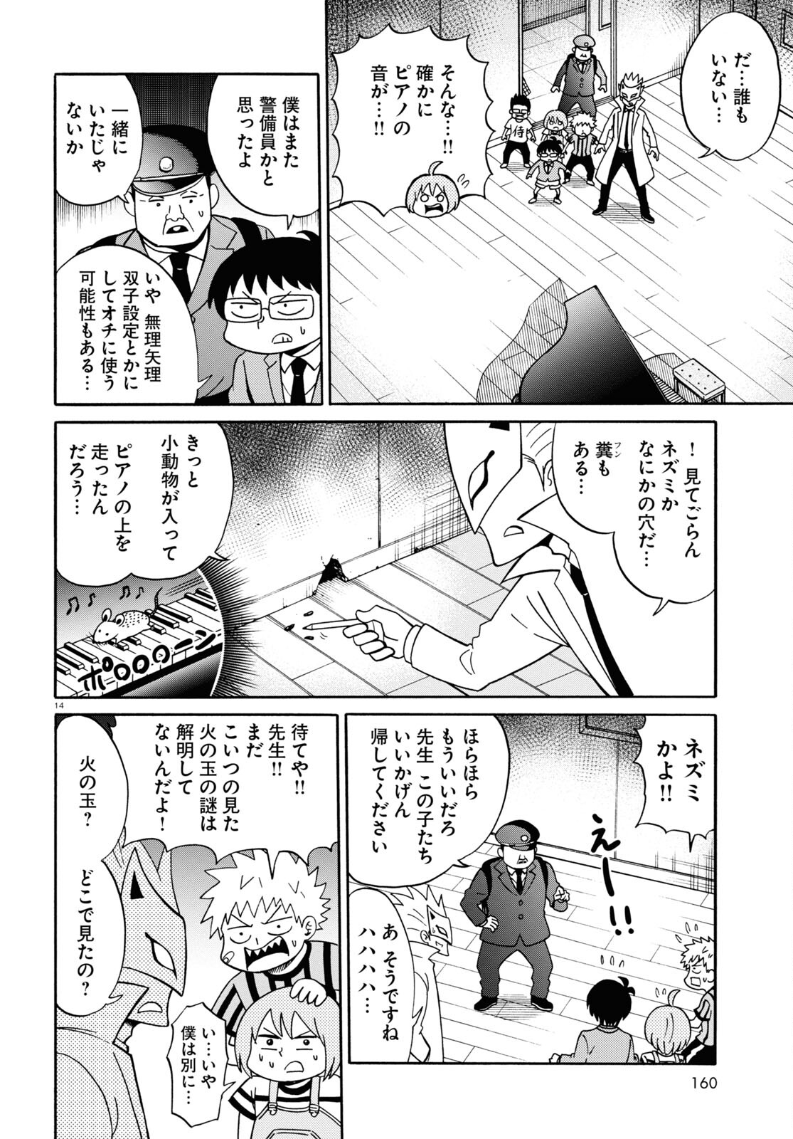 Hell Doctor kurare no Kagaku wa subete wo Kaiketsu suru! - Chapter 58.1 - Page 14