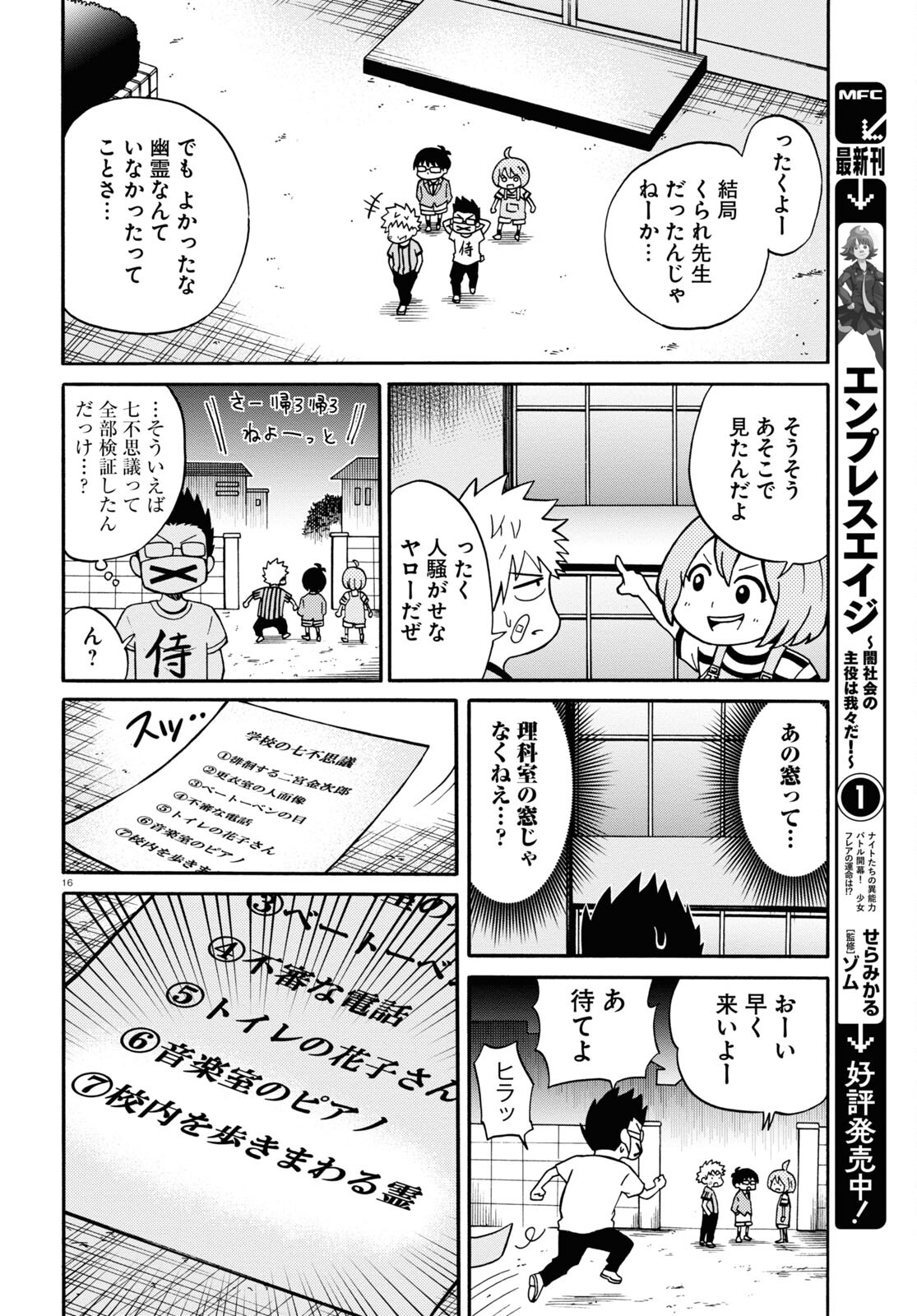 Hell Doctor kurare no Kagaku wa subete wo Kaiketsu suru! - Chapter 58.1 - Page 16