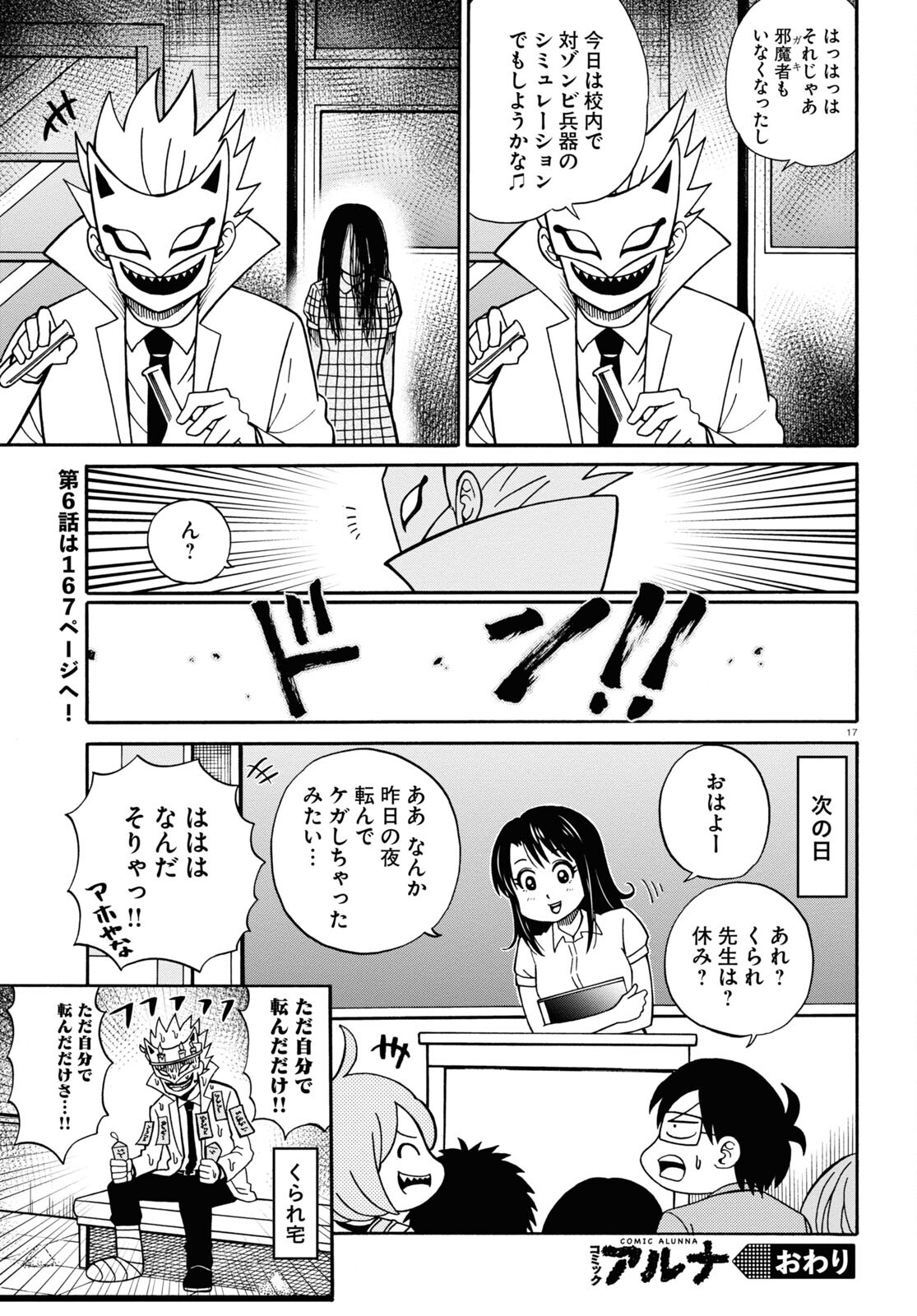 Hell Doctor kurare no Kagaku wa subete wo Kaiketsu suru! - Chapter 58.1 - Page 17