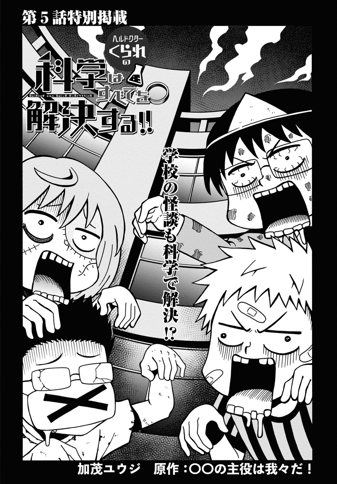 Hell Doctor kurare no Kagaku wa subete wo Kaiketsu suru! - Chapter 58.1 - Page 2