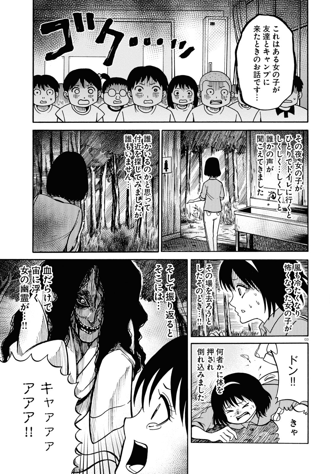 Hell Doctor kurare no Kagaku wa subete wo Kaiketsu suru! - Chapter 58.1 - Page 3