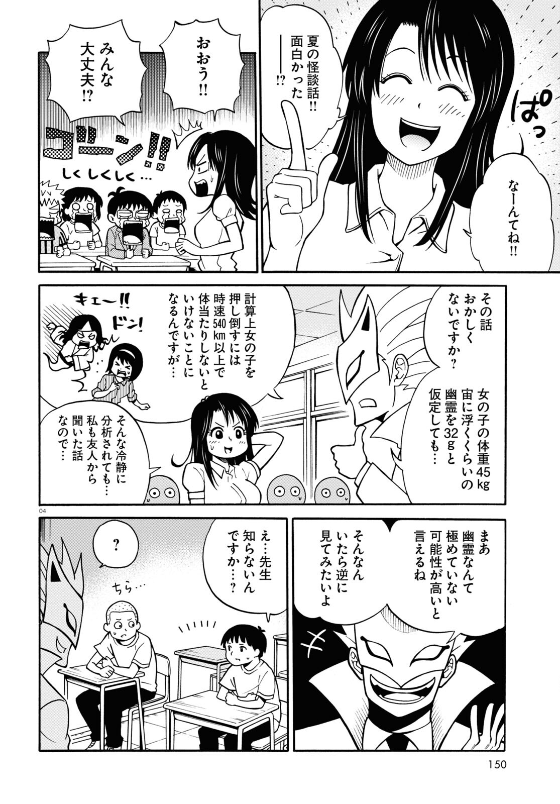 Hell Doctor kurare no Kagaku wa subete wo Kaiketsu suru! - Chapter 58.1 - Page 4