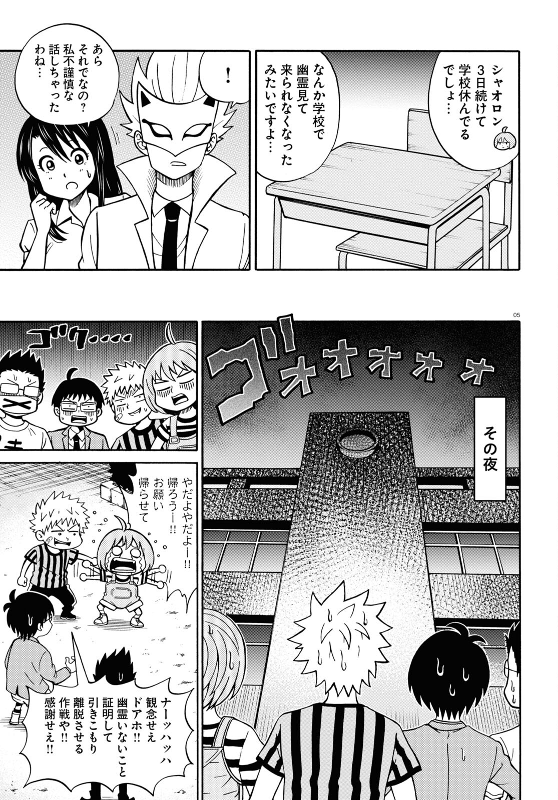 Hell Doctor kurare no Kagaku wa subete wo Kaiketsu suru! - Chapter 58.1 - Page 5