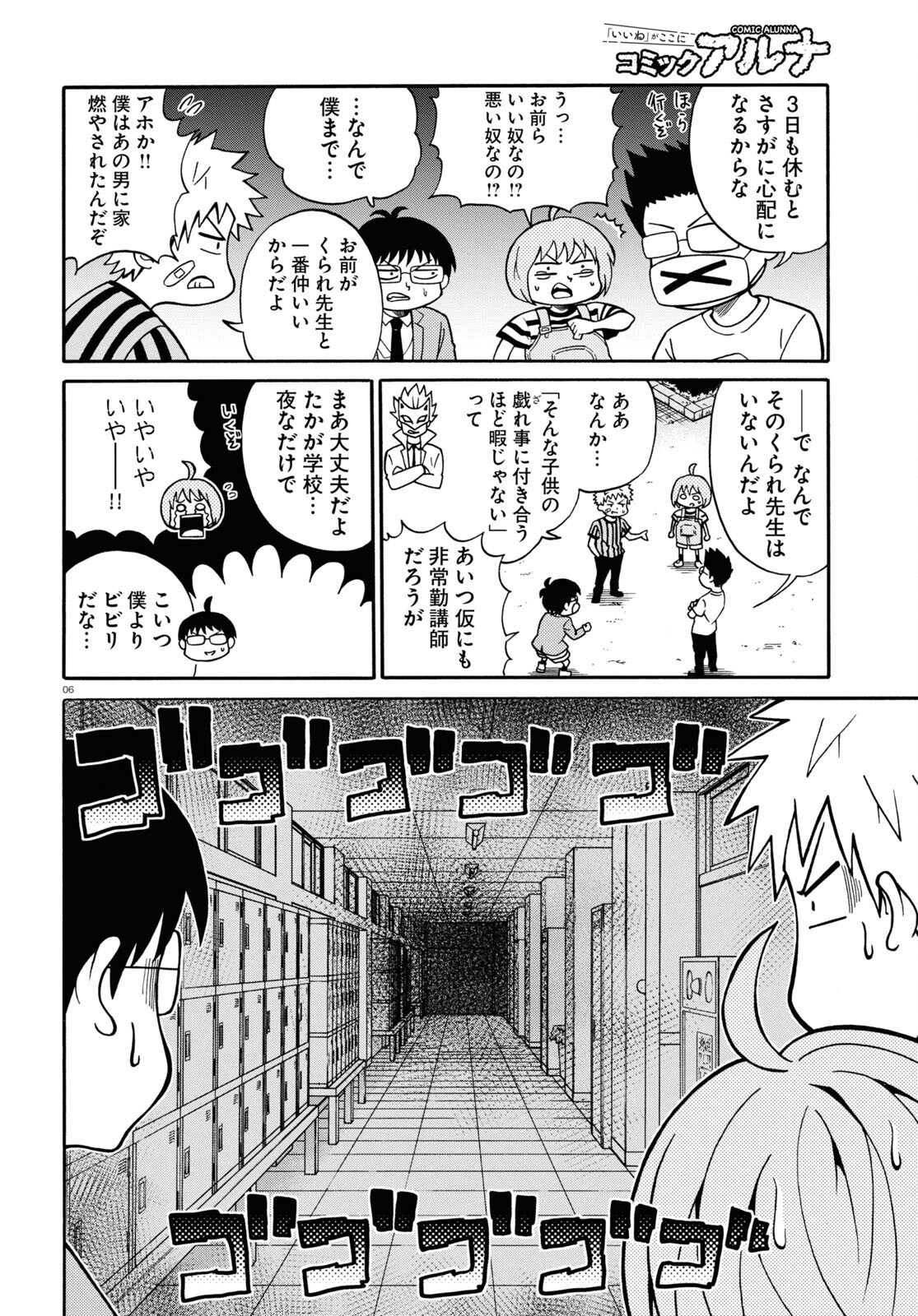 Hell Doctor kurare no Kagaku wa subete wo Kaiketsu suru! - Chapter 58.1 - Page 6