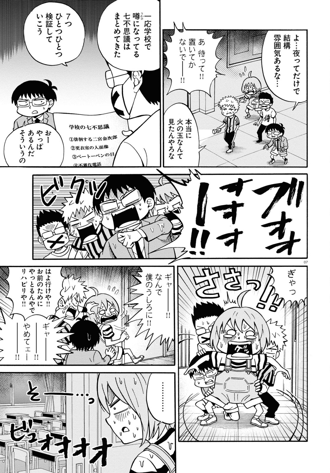 Hell Doctor kurare no Kagaku wa subete wo Kaiketsu suru! - Chapter 58.1 - Page 7