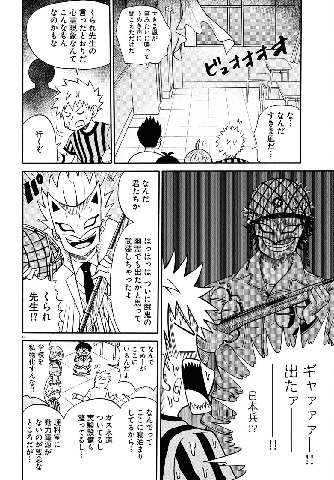 Hell Doctor kurare no Kagaku wa subete wo Kaiketsu suru! - Chapter 58.1 - Page 8