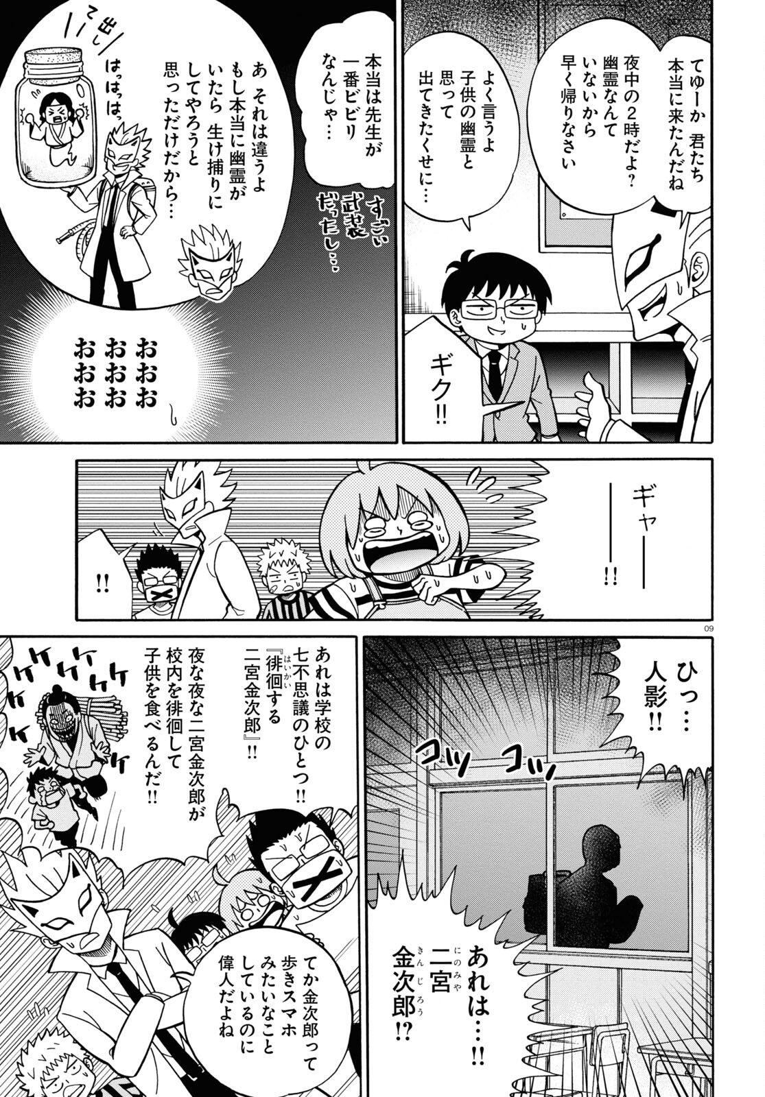 Hell Doctor kurare no Kagaku wa subete wo Kaiketsu suru! - Chapter 58.1 - Page 9