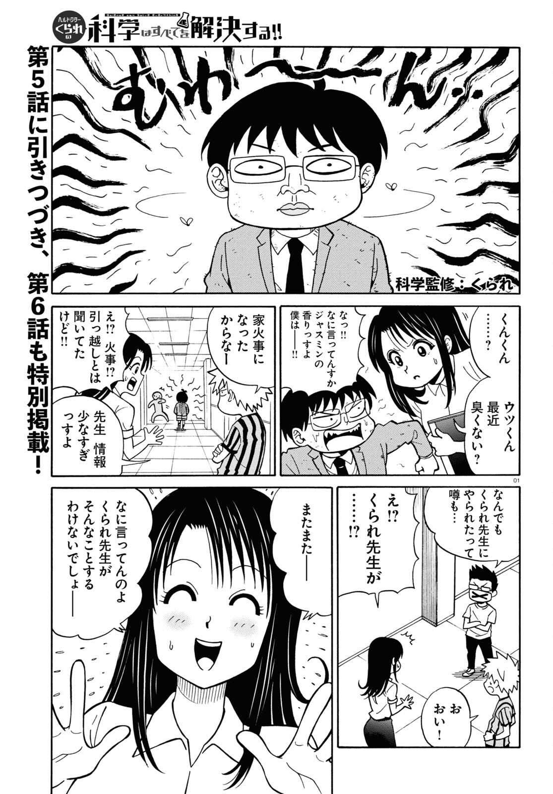 Hell Doctor kurare no Kagaku wa subete wo Kaiketsu suru! - Chapter 58.2 - Page 1