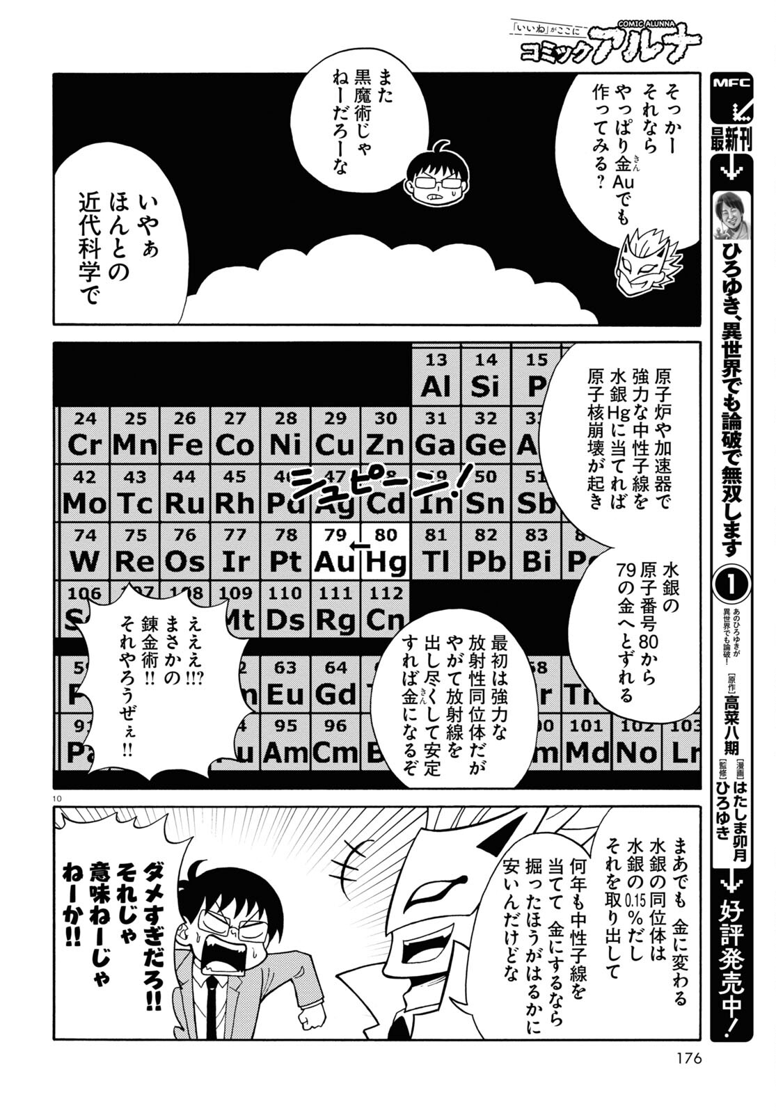 Hell Doctor kurare no Kagaku wa subete wo Kaiketsu suru! - Chapter 58.2 - Page 10