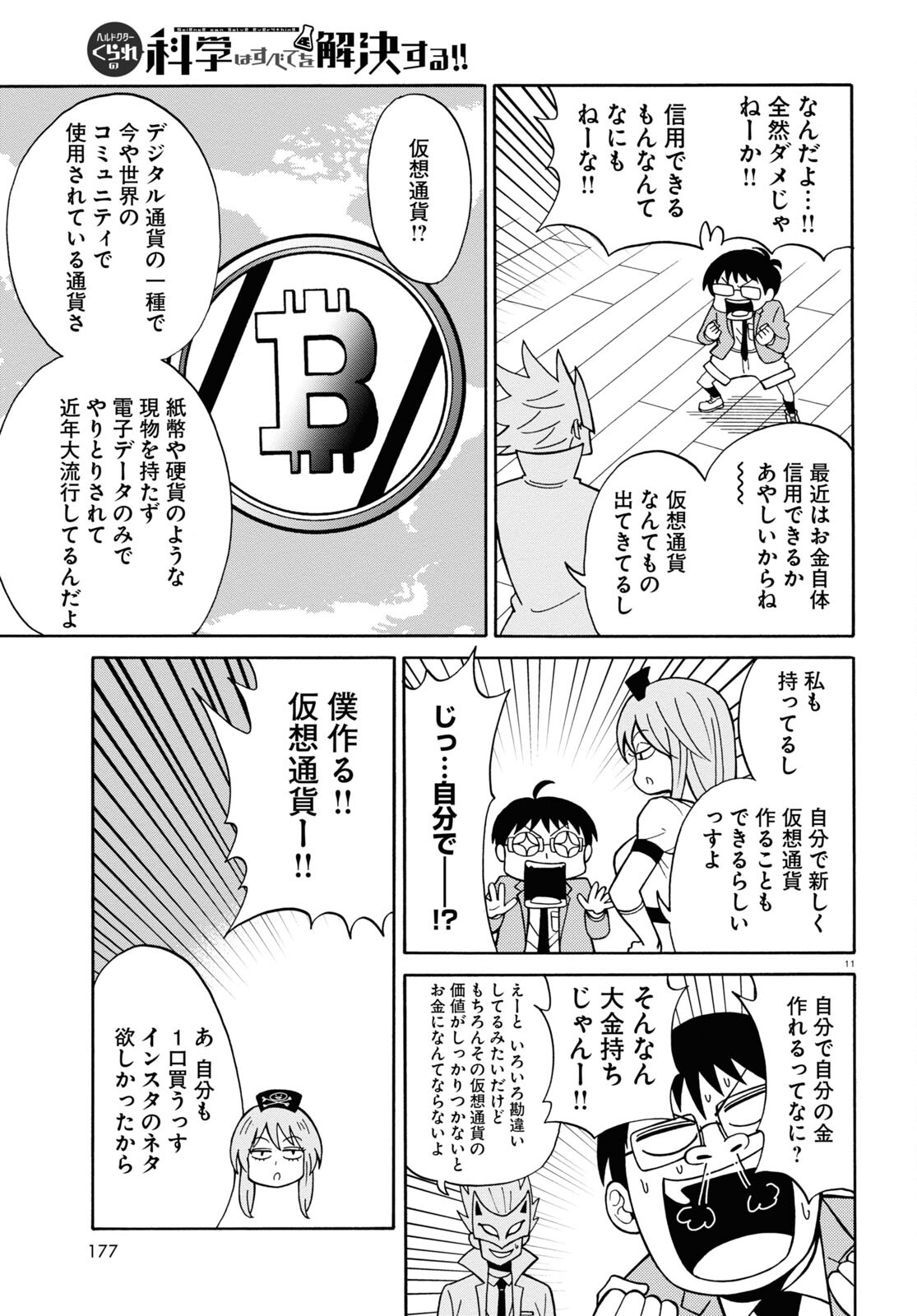 Hell Doctor kurare no Kagaku wa subete wo Kaiketsu suru! - Chapter 58.2 - Page 11