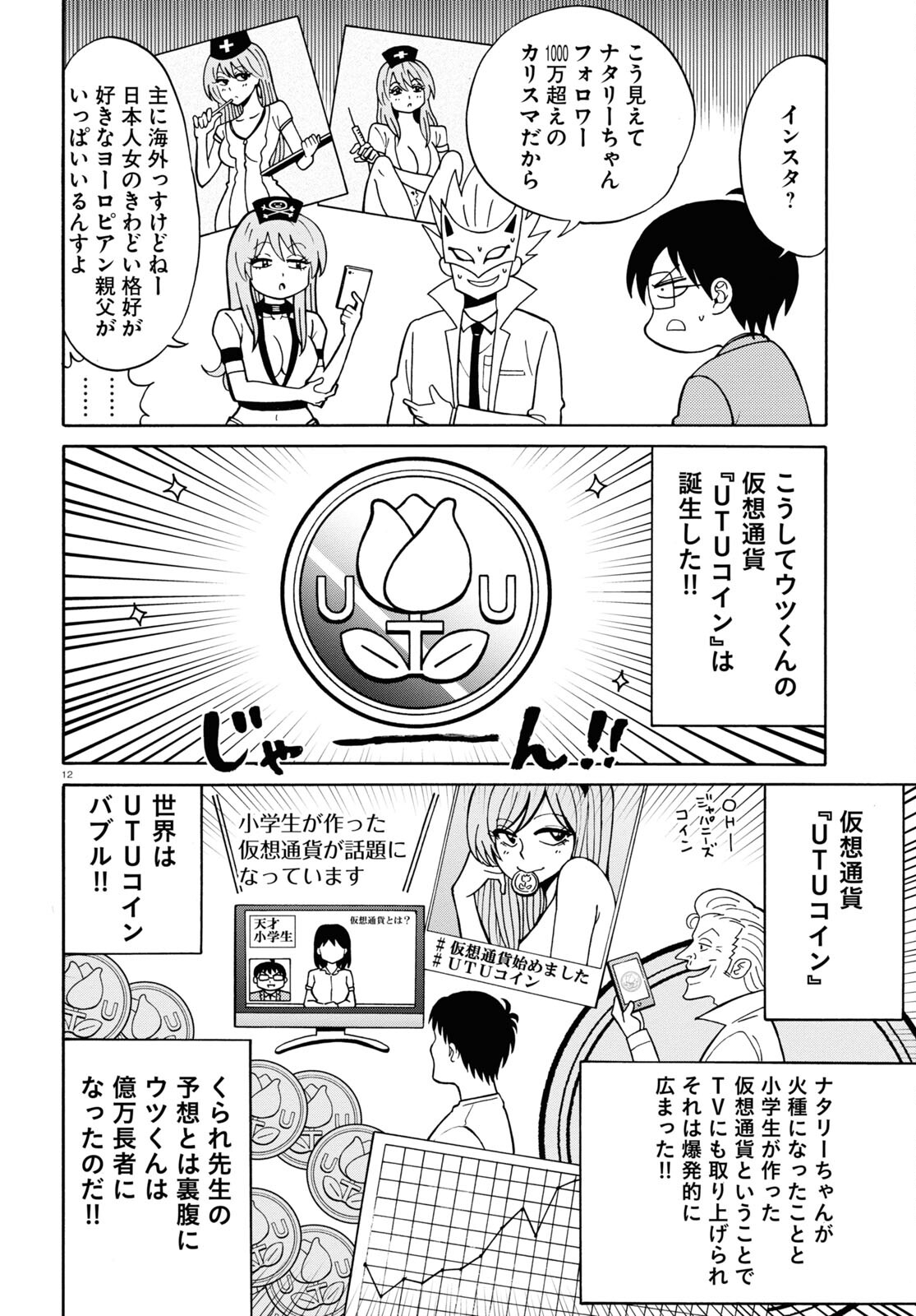 Hell Doctor kurare no Kagaku wa subete wo Kaiketsu suru! - Chapter 58.2 - Page 12