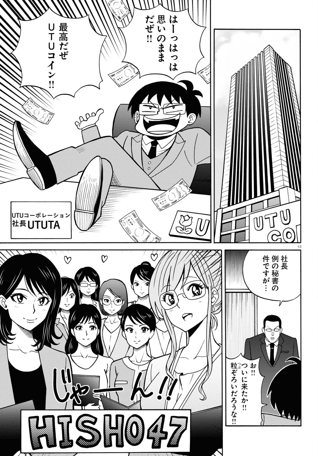 Hell Doctor kurare no Kagaku wa subete wo Kaiketsu suru! - Chapter 58.2 - Page 13