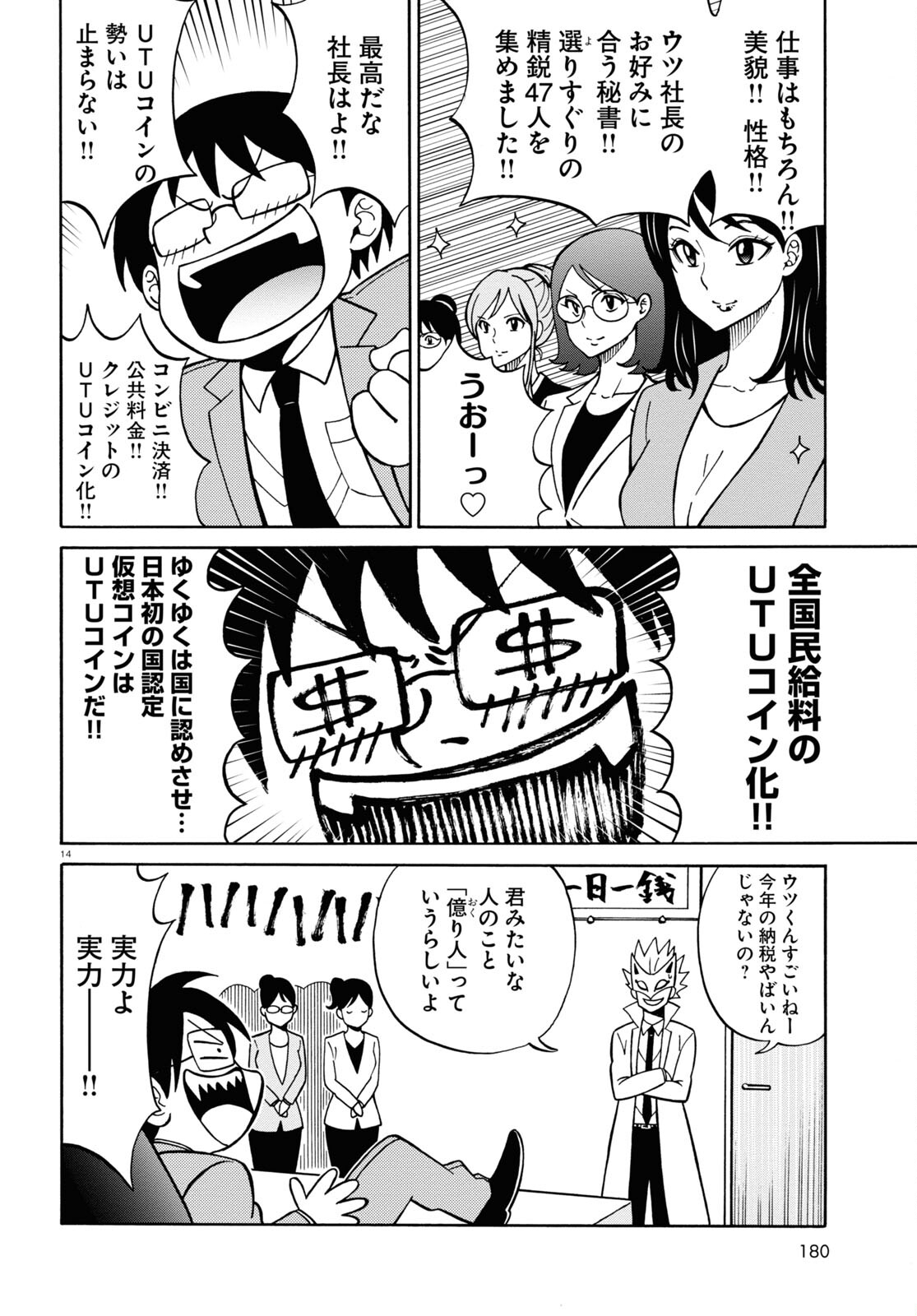 Hell Doctor kurare no Kagaku wa subete wo Kaiketsu suru! - Chapter 58.2 - Page 14