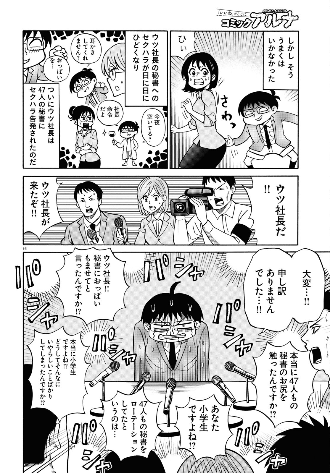 Hell Doctor kurare no Kagaku wa subete wo Kaiketsu suru! - Chapter 58.2 - Page 16