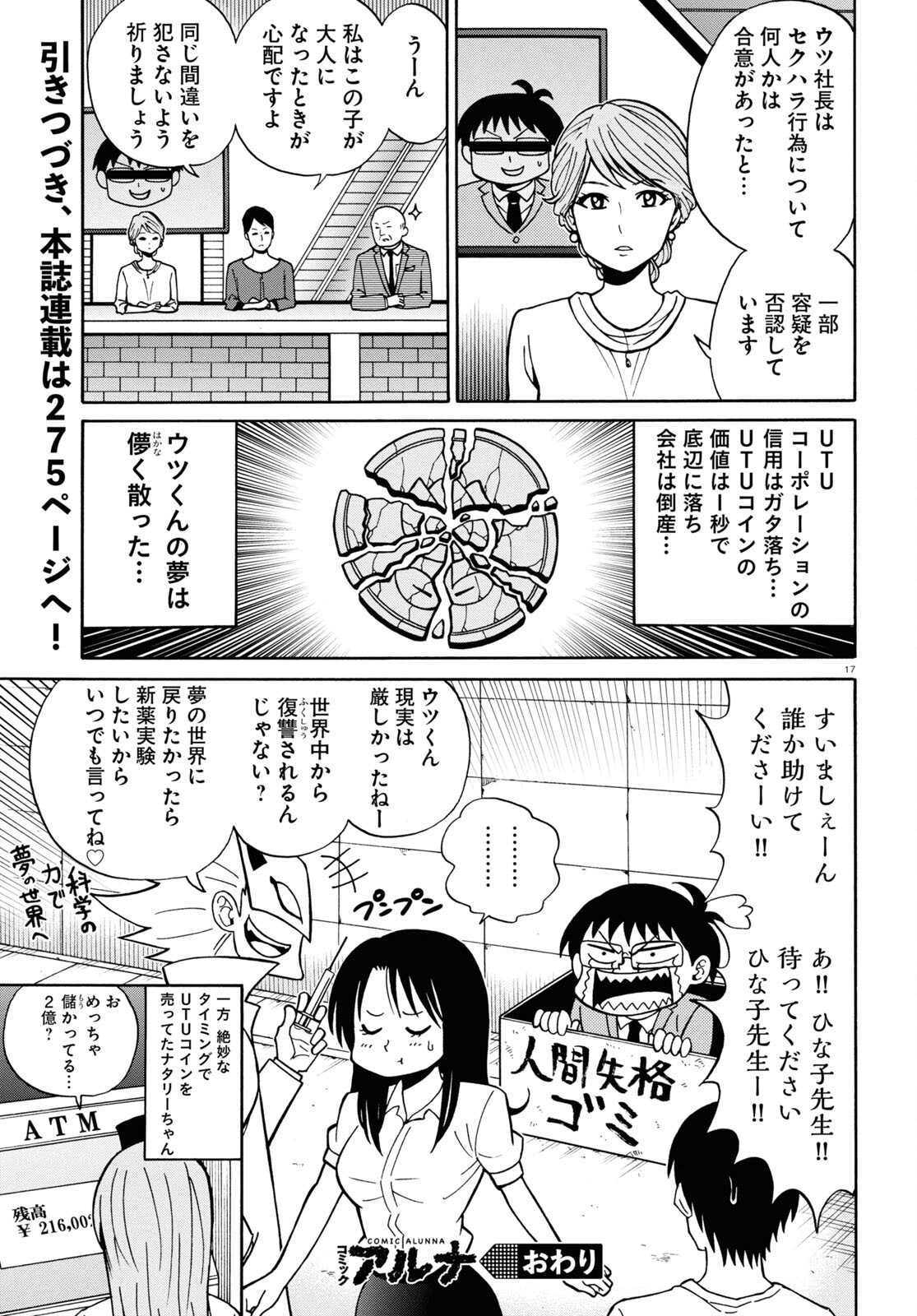 Hell Doctor kurare no Kagaku wa subete wo Kaiketsu suru! - Chapter 58.2 - Page 17