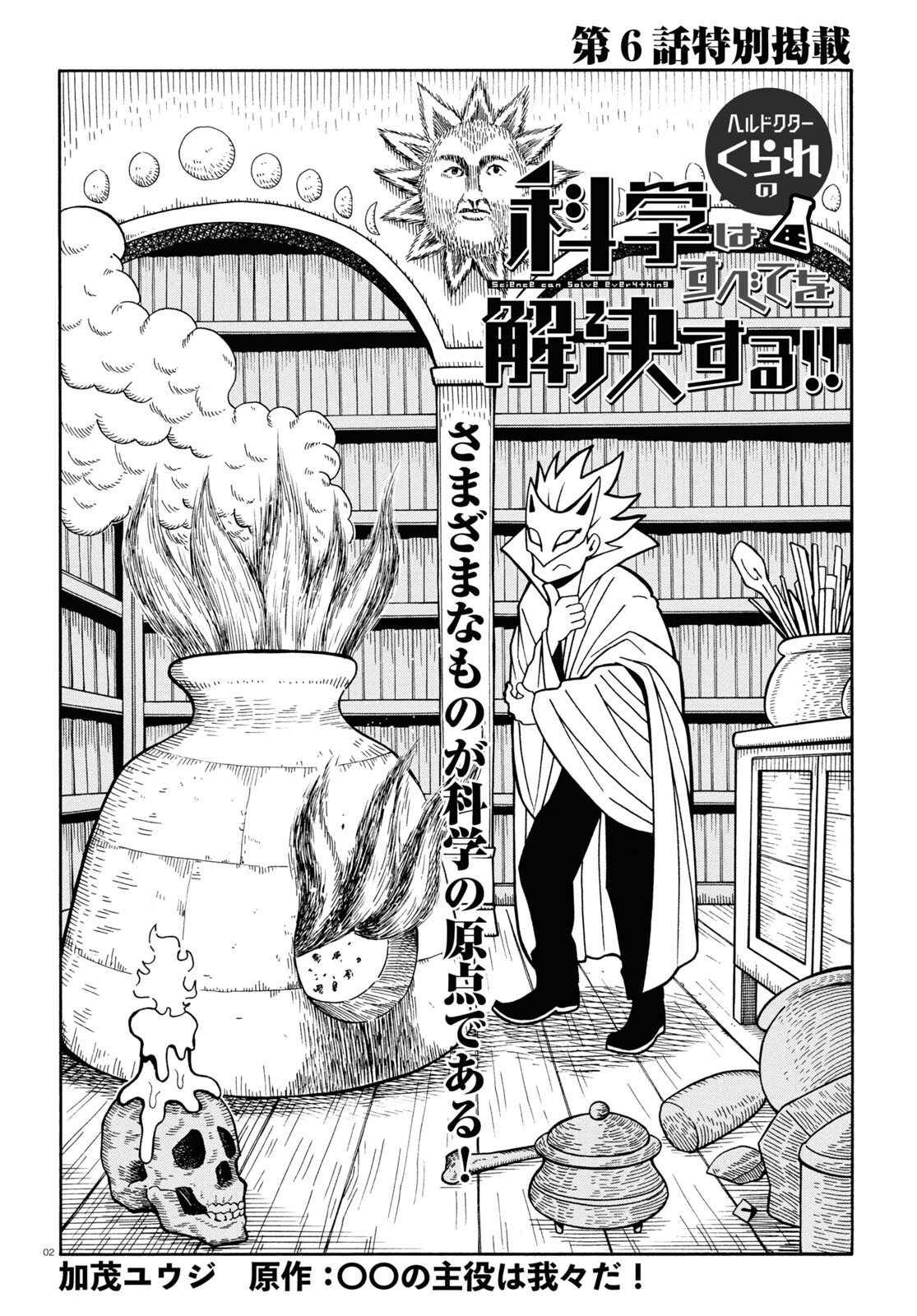 Hell Doctor kurare no Kagaku wa subete wo Kaiketsu suru! - Chapter 58.2 - Page 2