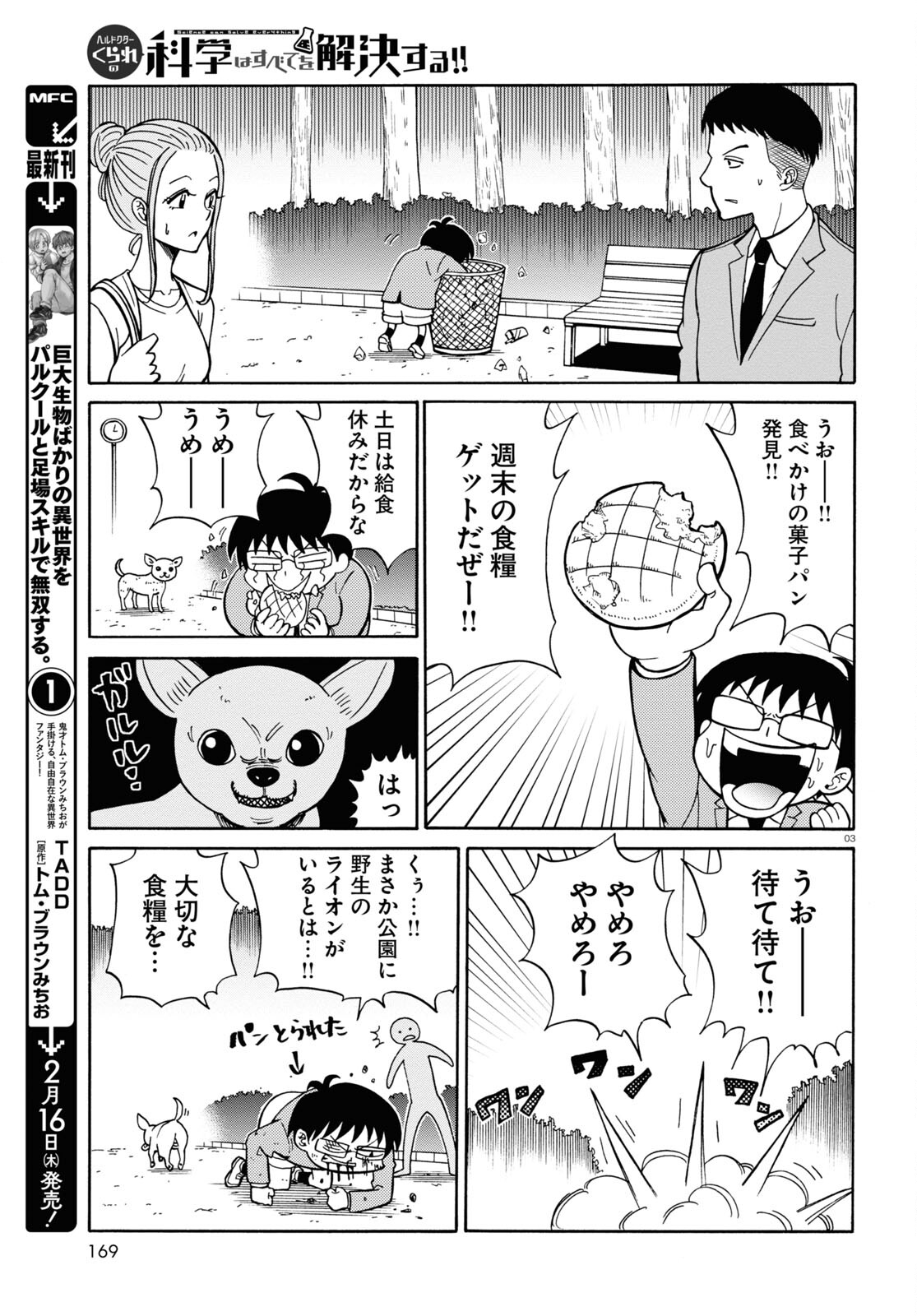 Hell Doctor kurare no Kagaku wa subete wo Kaiketsu suru! - Chapter 58.2 - Page 3