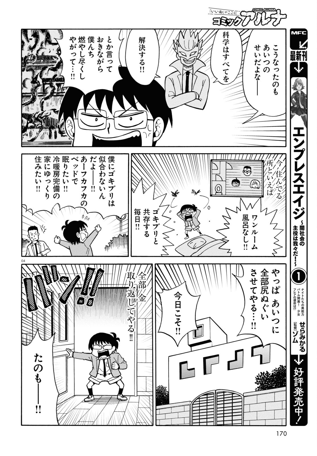 Hell Doctor kurare no Kagaku wa subete wo Kaiketsu suru! - Chapter 58.2 - Page 4