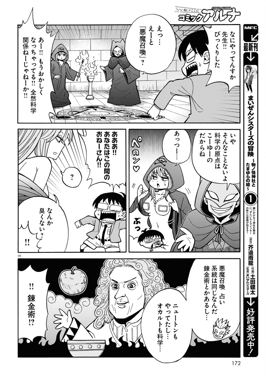 Hell Doctor kurare no Kagaku wa subete wo Kaiketsu suru! - Chapter 58.2 - Page 6