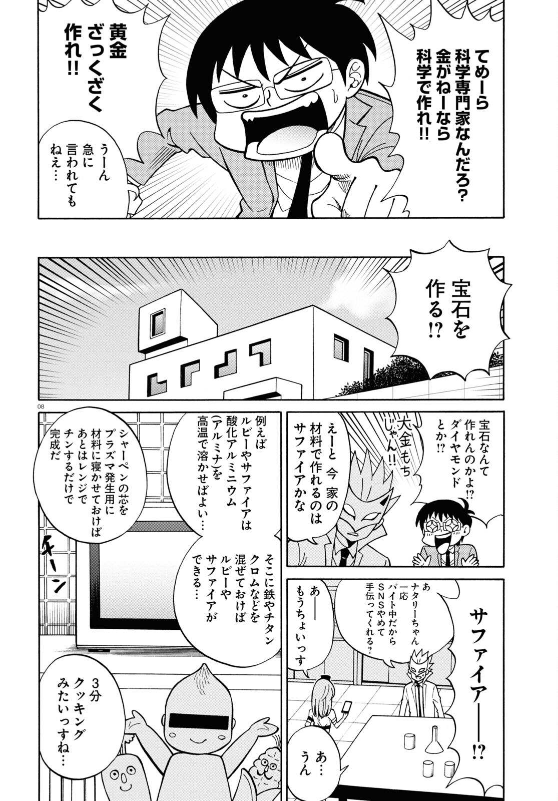 Hell Doctor kurare no Kagaku wa subete wo Kaiketsu suru! - Chapter 58.2 - Page 8