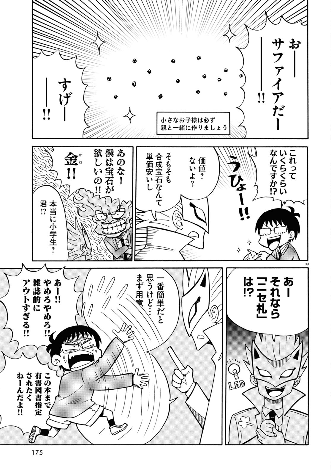 Hell Doctor kurare no Kagaku wa subete wo Kaiketsu suru! - Chapter 58.2 - Page 9