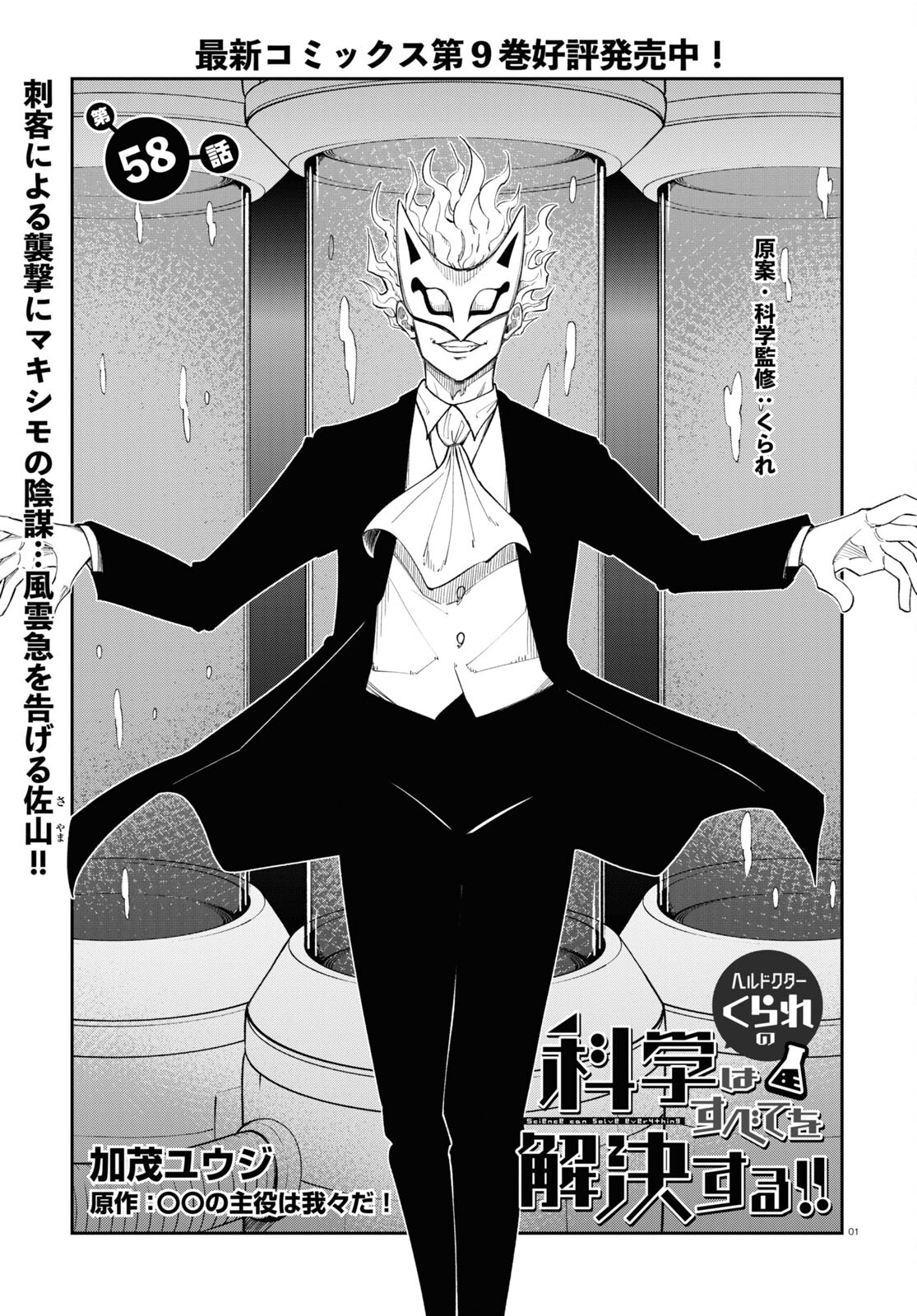 Hell Doctor kurare no Kagaku wa subete wo Kaiketsu suru! - Chapter 58 - Page 1