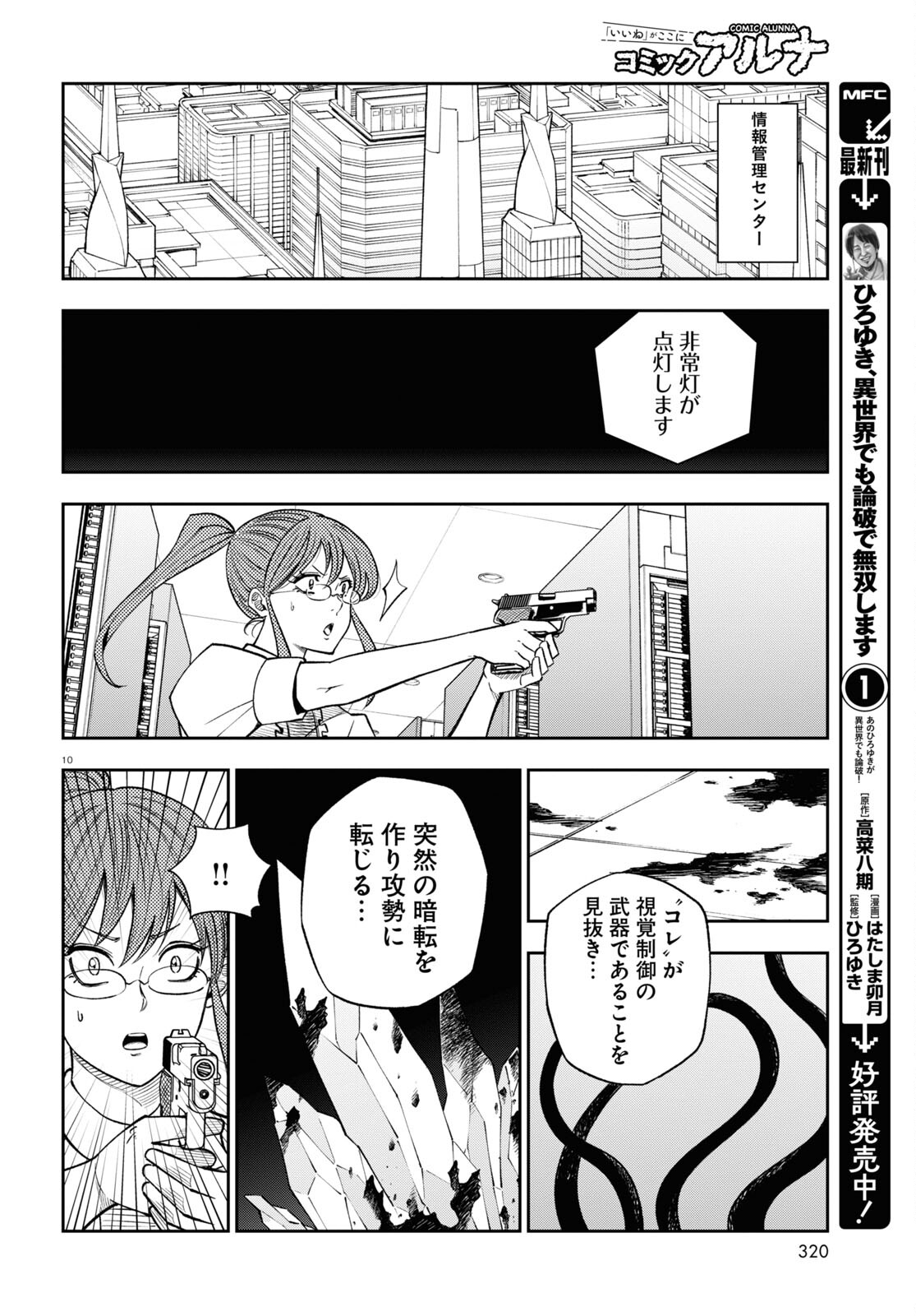 Hell Doctor kurare no Kagaku wa subete wo Kaiketsu suru! - Chapter 58 - Page 10