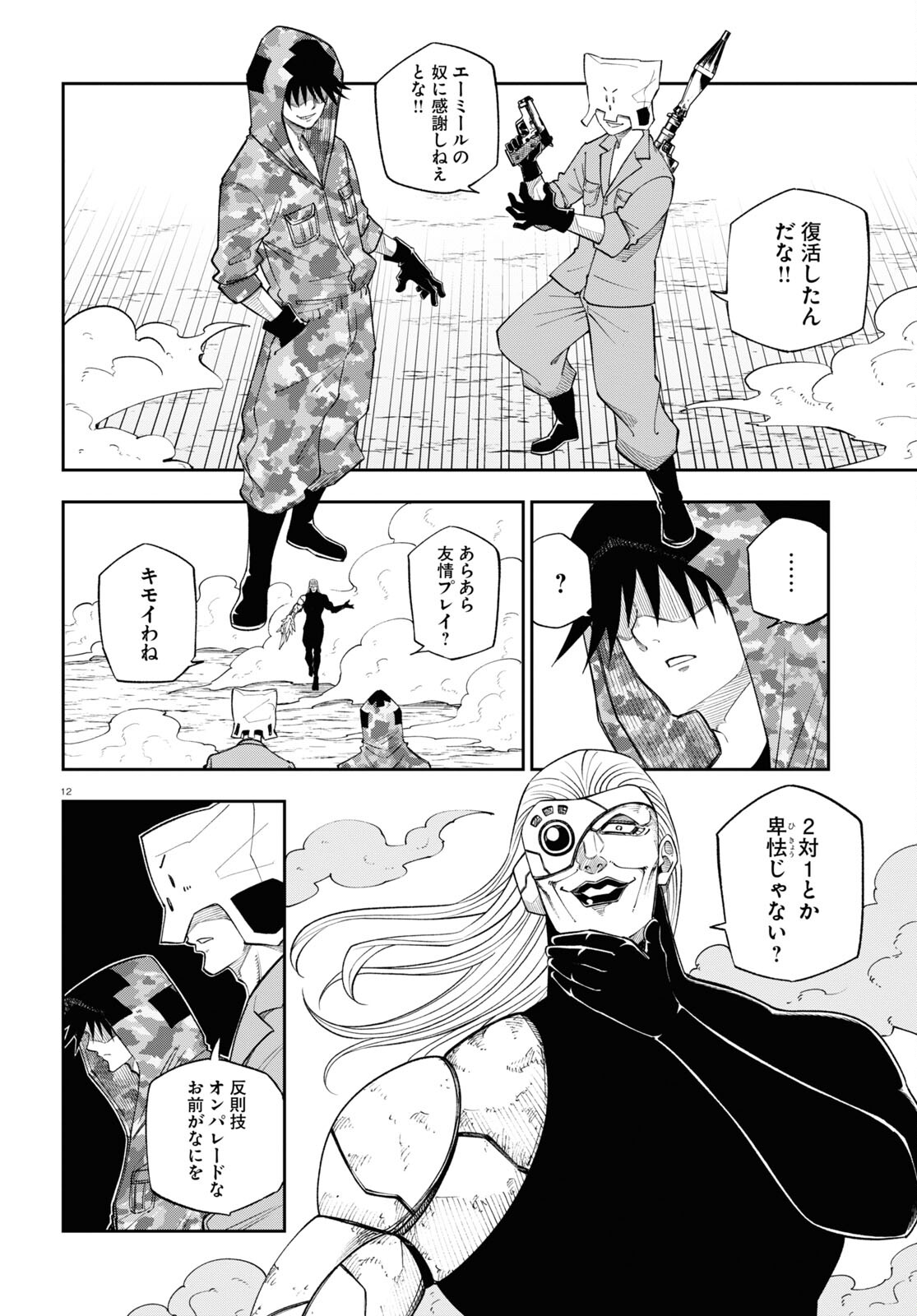 Hell Doctor kurare no Kagaku wa subete wo Kaiketsu suru! - Chapter 58 - Page 12