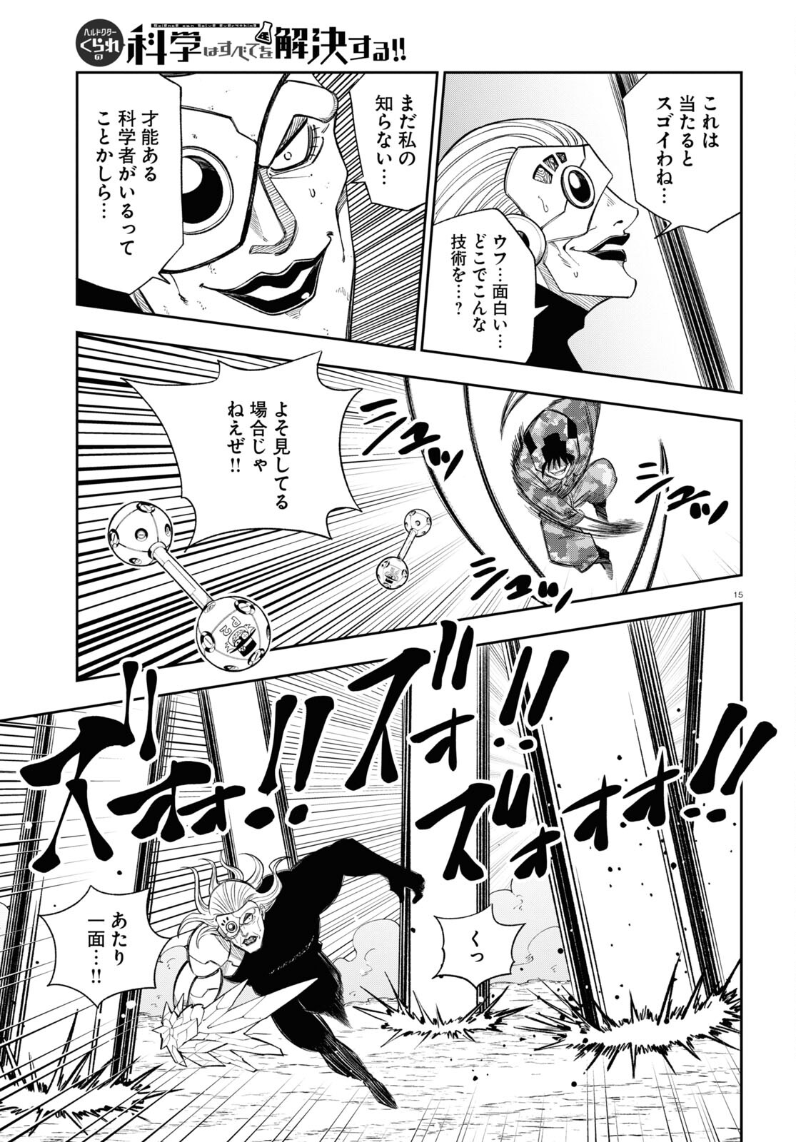 Hell Doctor kurare no Kagaku wa subete wo Kaiketsu suru! - Chapter 58 - Page 15