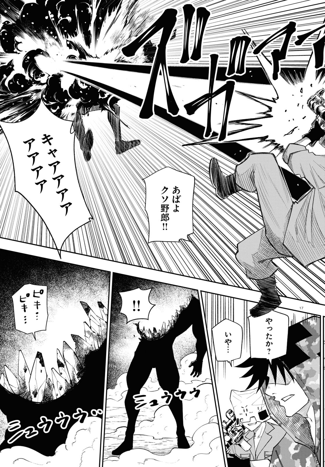 Hell Doctor kurare no Kagaku wa subete wo Kaiketsu suru! - Chapter 58 - Page 17