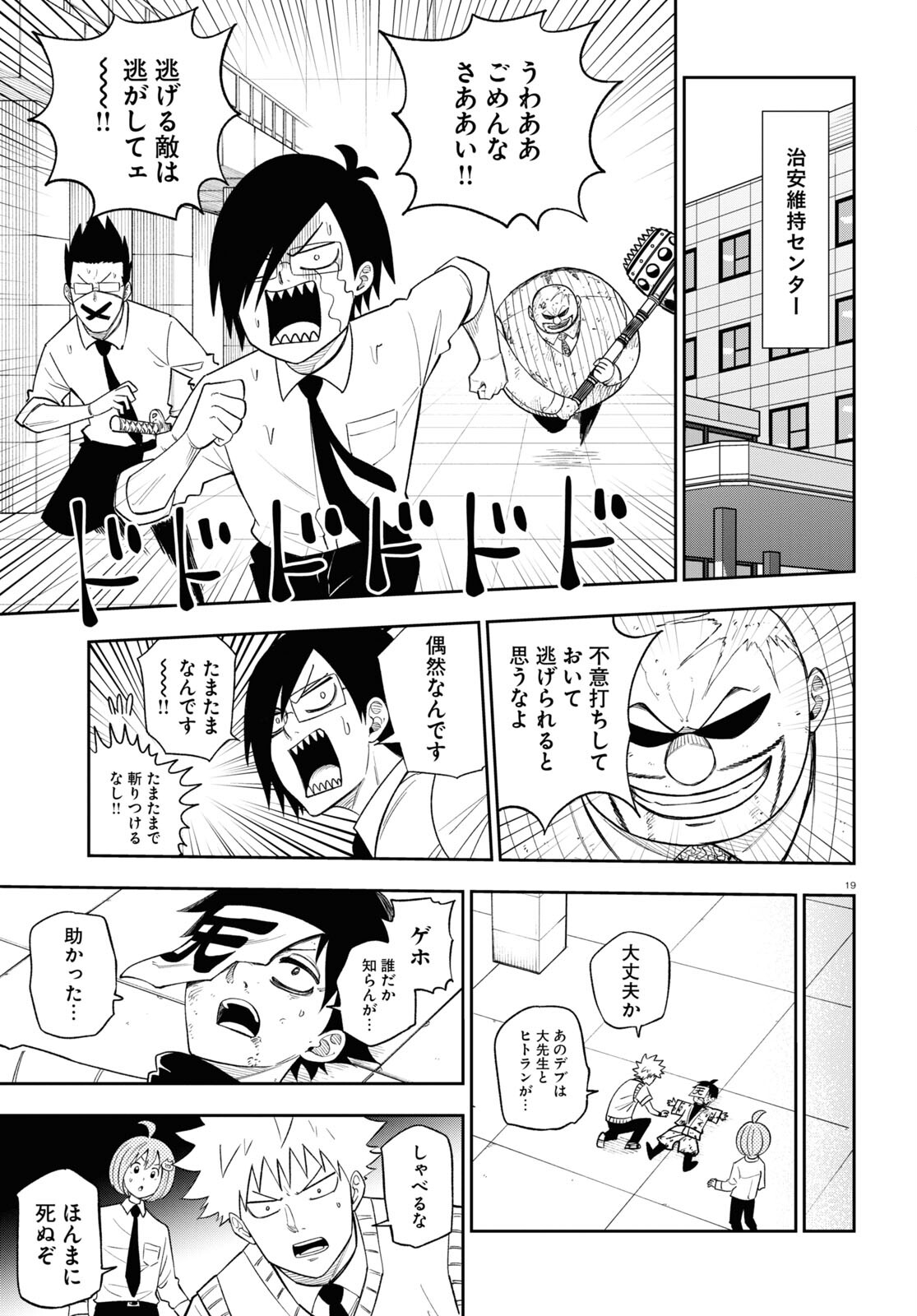 Hell Doctor kurare no Kagaku wa subete wo Kaiketsu suru! - Chapter 58 - Page 19