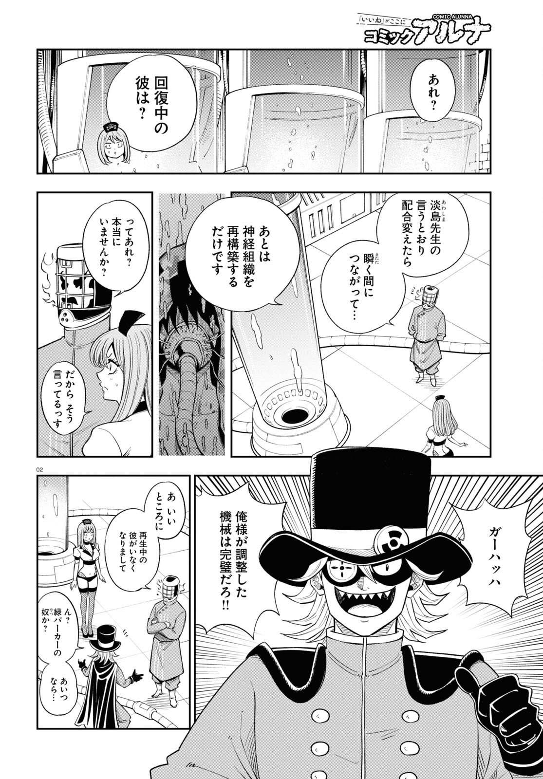 Hell Doctor kurare no Kagaku wa subete wo Kaiketsu suru! - Chapter 58 - Page 2