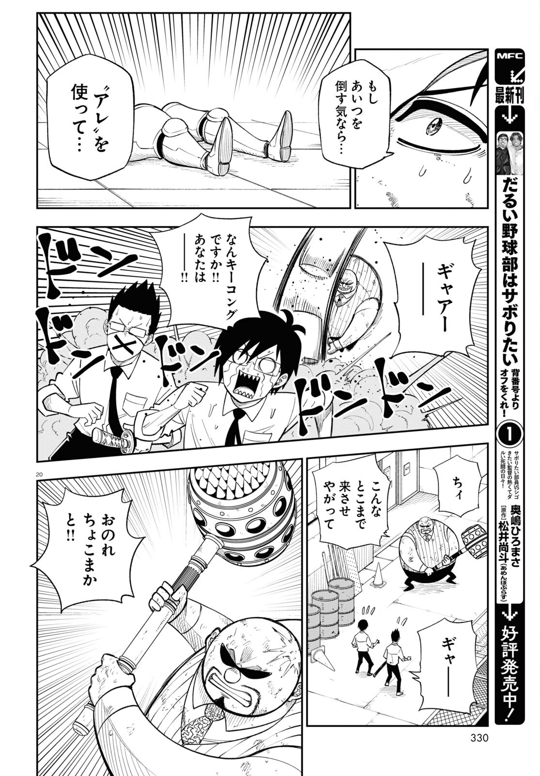 Hell Doctor kurare no Kagaku wa subete wo Kaiketsu suru! - Chapter 58 - Page 20