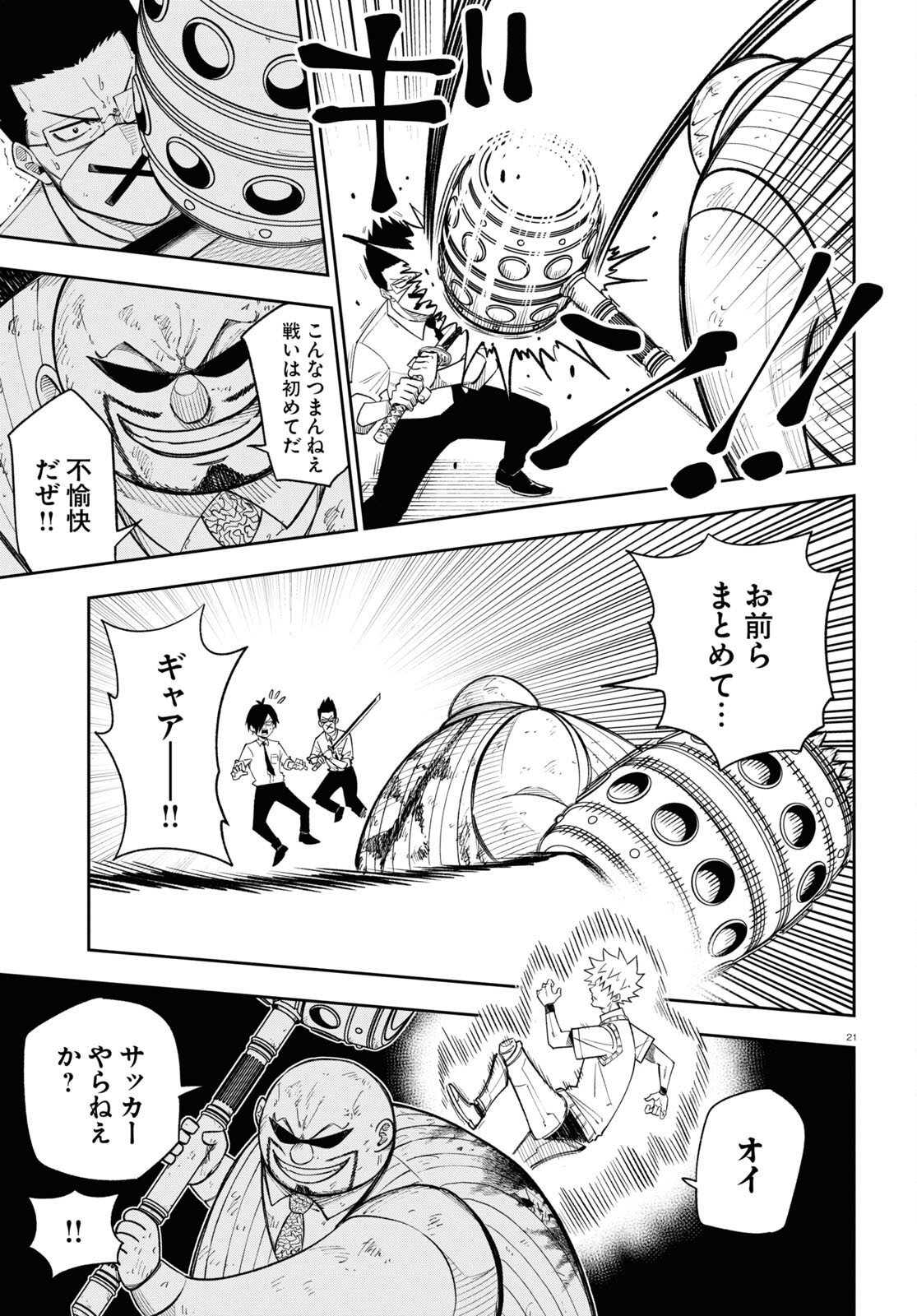 Hell Doctor kurare no Kagaku wa subete wo Kaiketsu suru! - Chapter 58 - Page 21